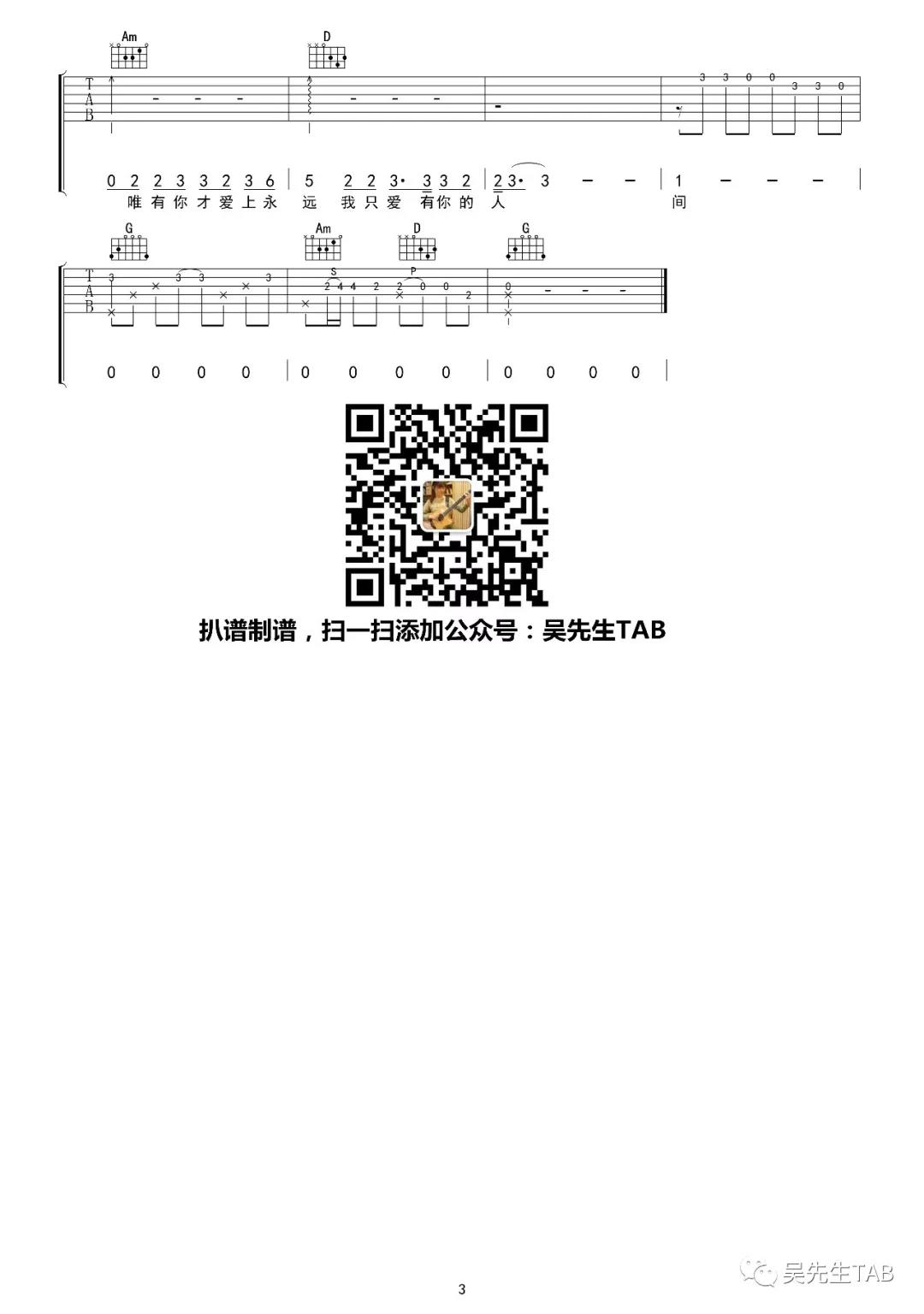 水木年华 唯你一生吉他谱G调 吴先生弹唱六线谱