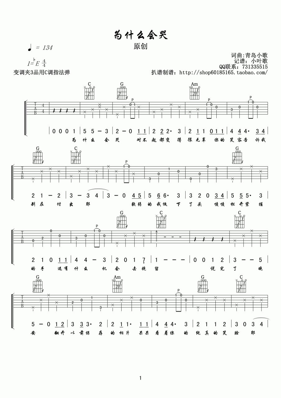 为什么会哭吉他谱E调 弹唱六线谱