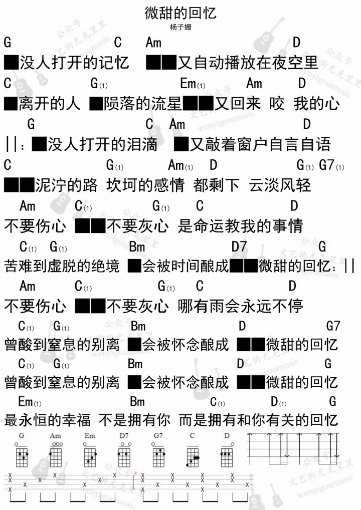 杨子姗 微甜的回忆吉他谱C调 弹唱六线谱