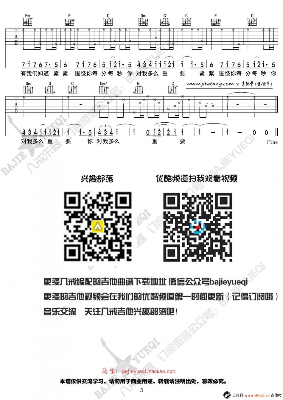 杨洋 微微一笑很倾城吉他谱C调 八戒乐器弹唱六线谱