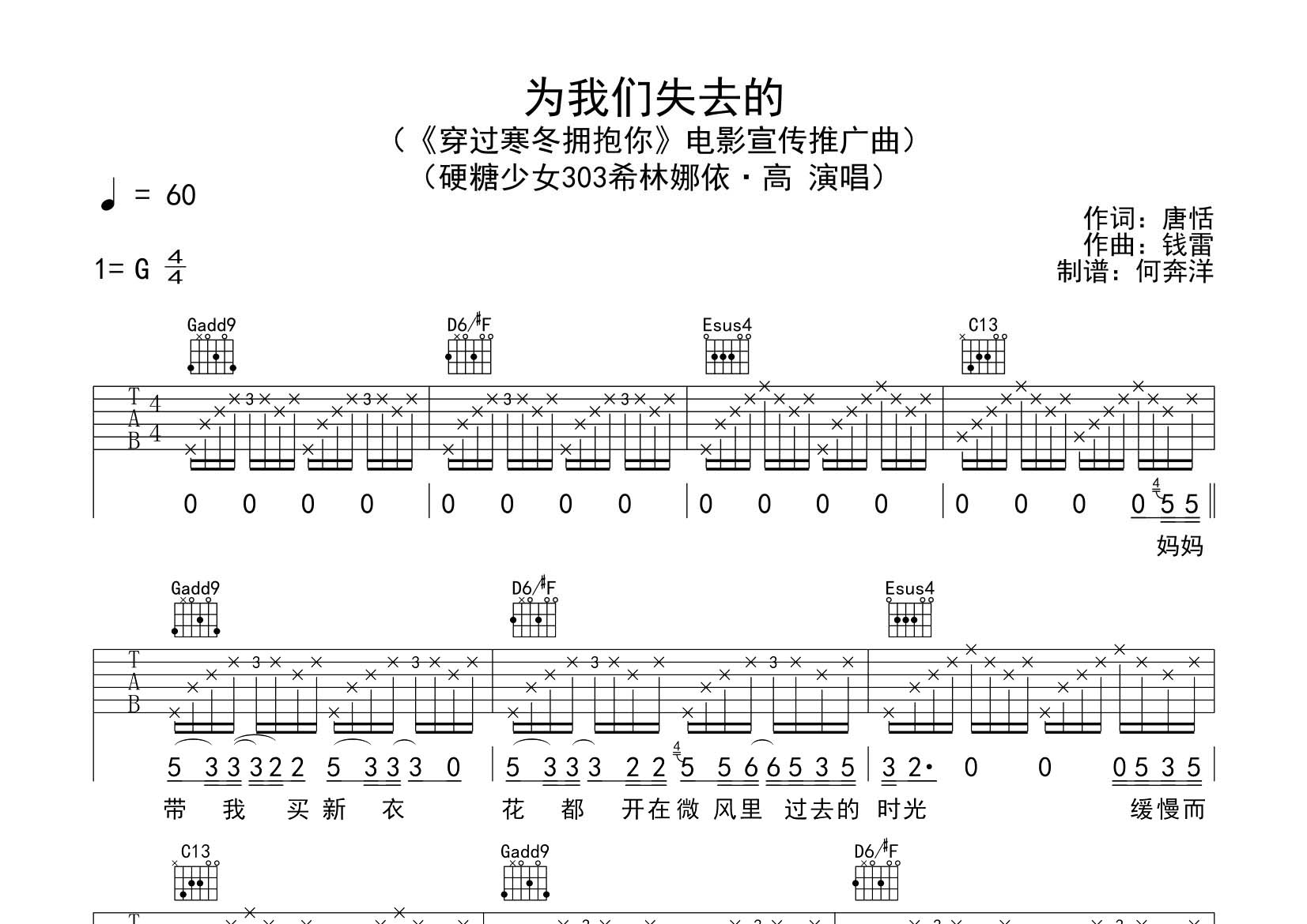 希林娜依高 为我们失去的吉他谱G调 飞韵吉他弹唱六线谱