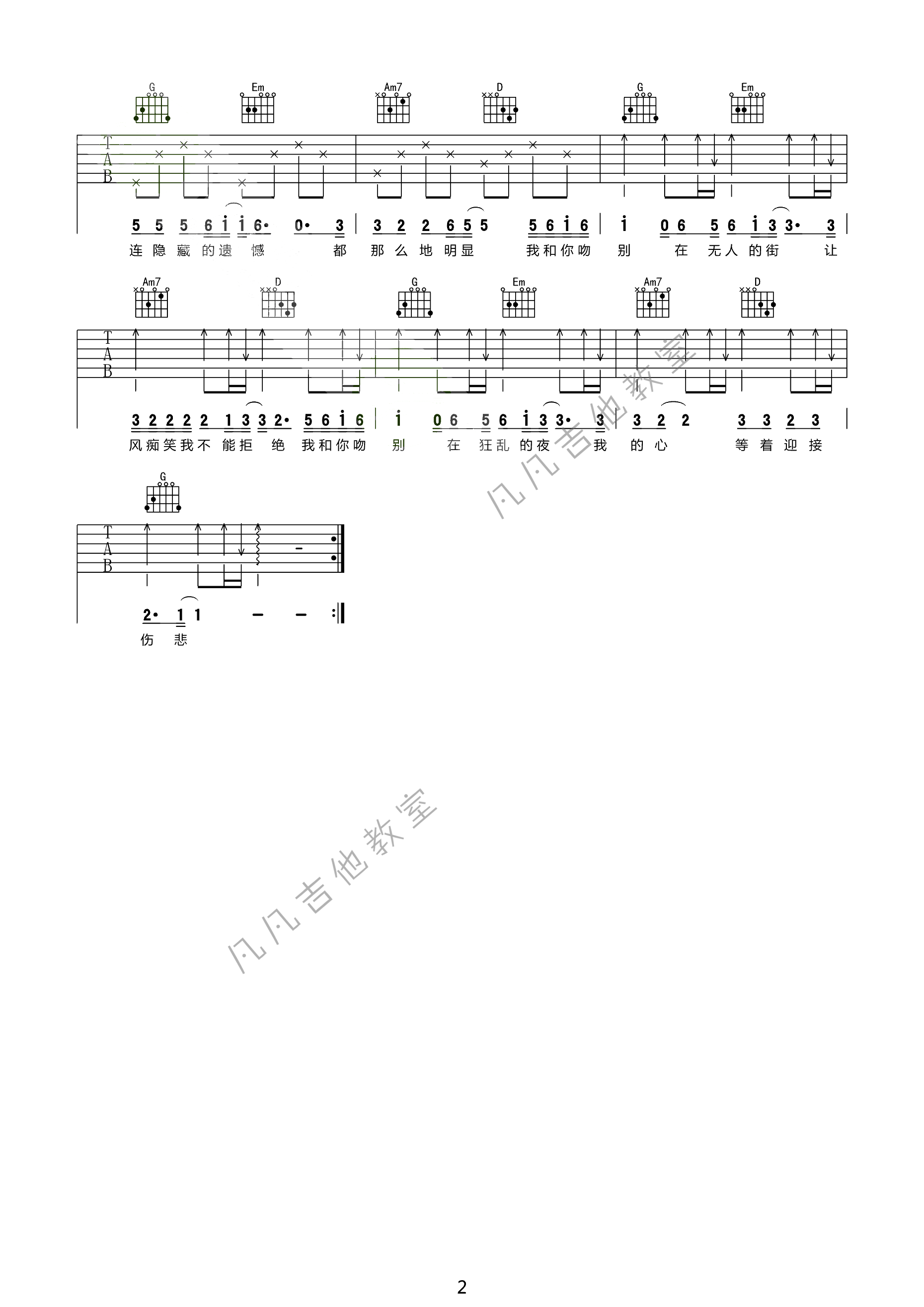 张学友 《吻别》吉他谱G调 凡凡吉他教室弹唱六线谱