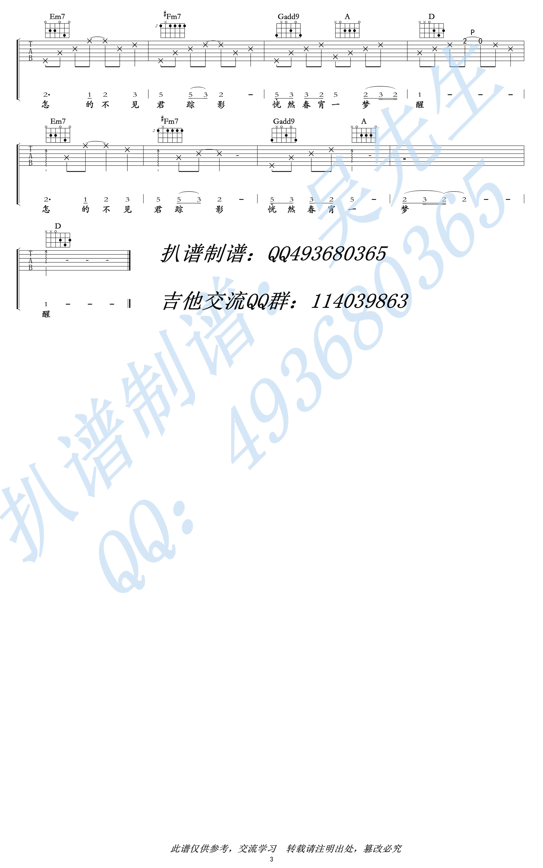 高晓攀 问莲鱼说吉他谱D调 吴先生弹唱六线谱
