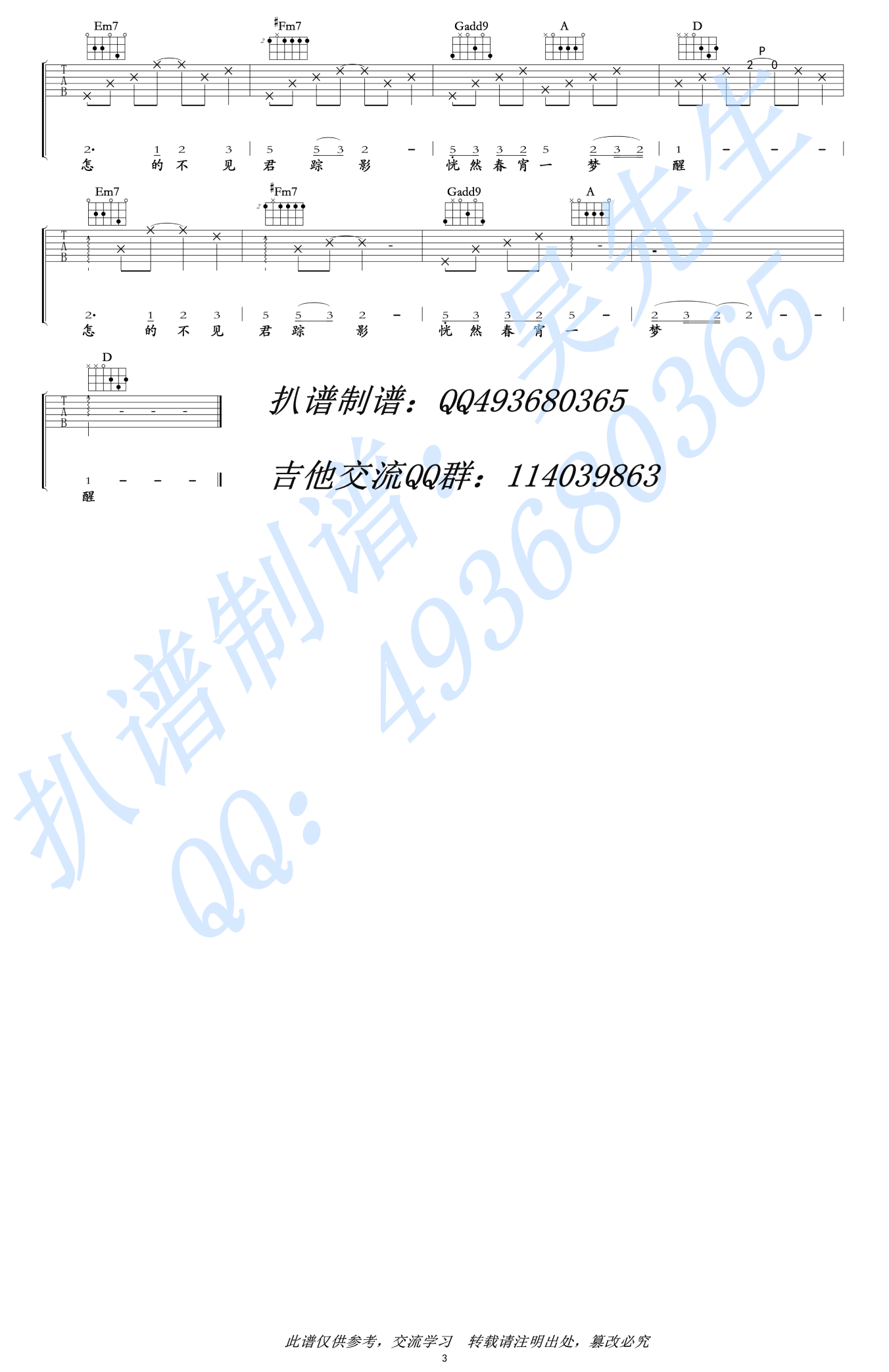 高晓攀 问莲渔说吉他谱D调 弹唱六线谱