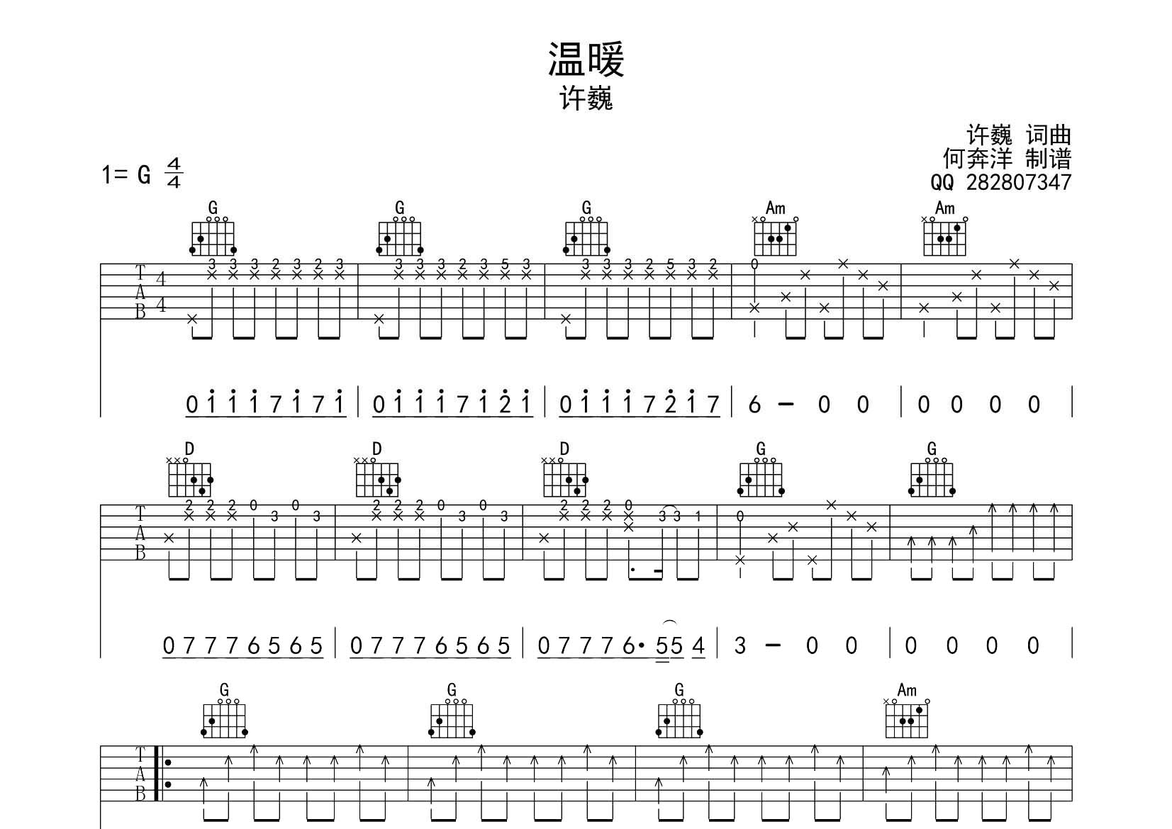 许巍 温暖吉他谱G调 飞韵吉他弹唱六线谱