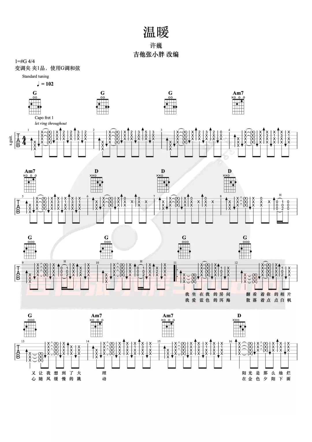 许巍 温暖吉他谱G调 弹唱六线谱
