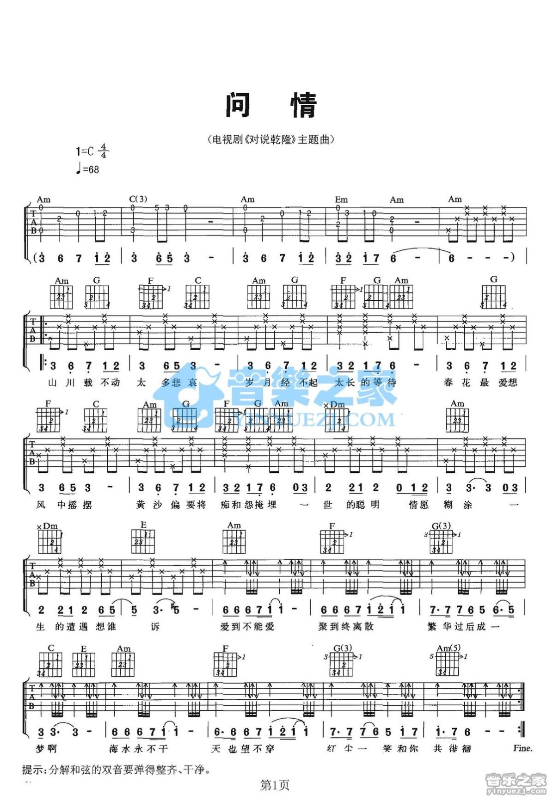 蔡幸娟 问情吉他谱C调 音乐之家弹唱六线谱