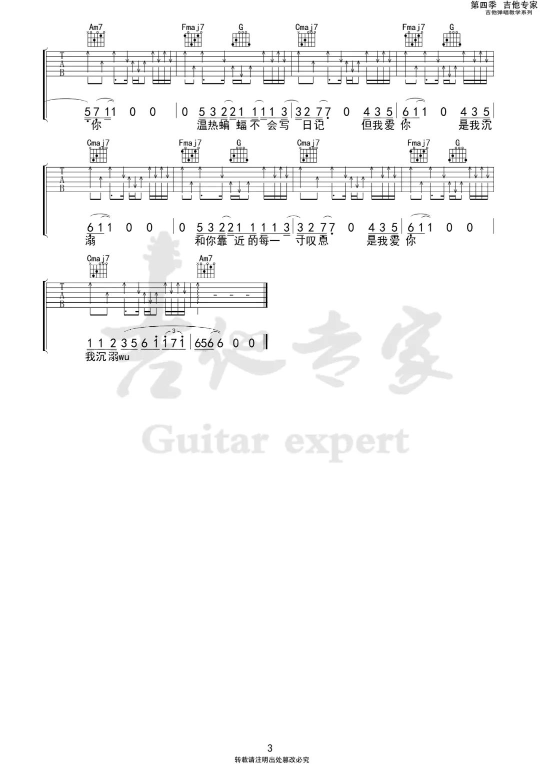 柳戈 温热蝙蝠日记吉他谱C调 弹唱六线谱
