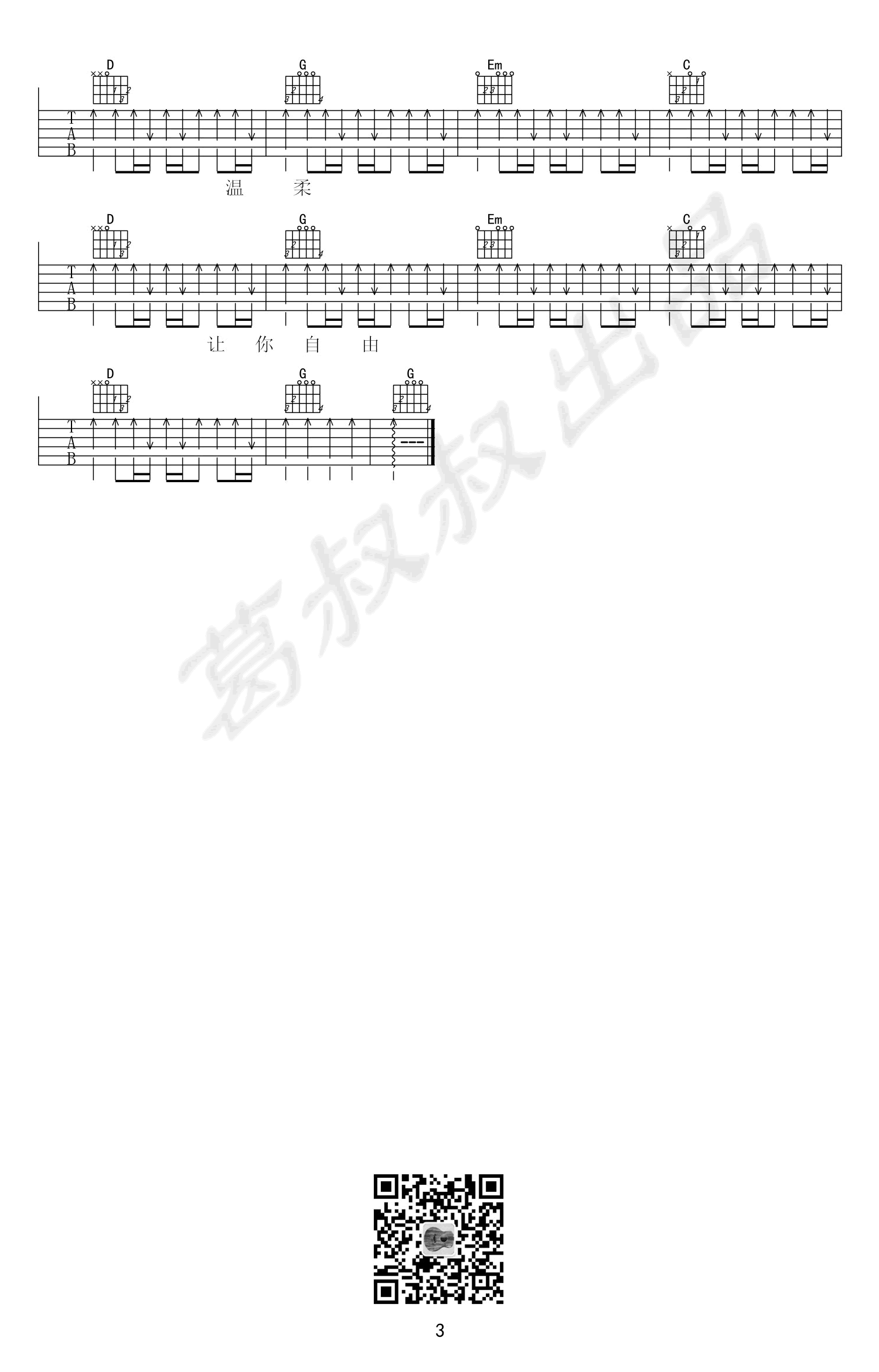 五月天 温柔吉他谱G调 葛叔叔弹唱六线谱