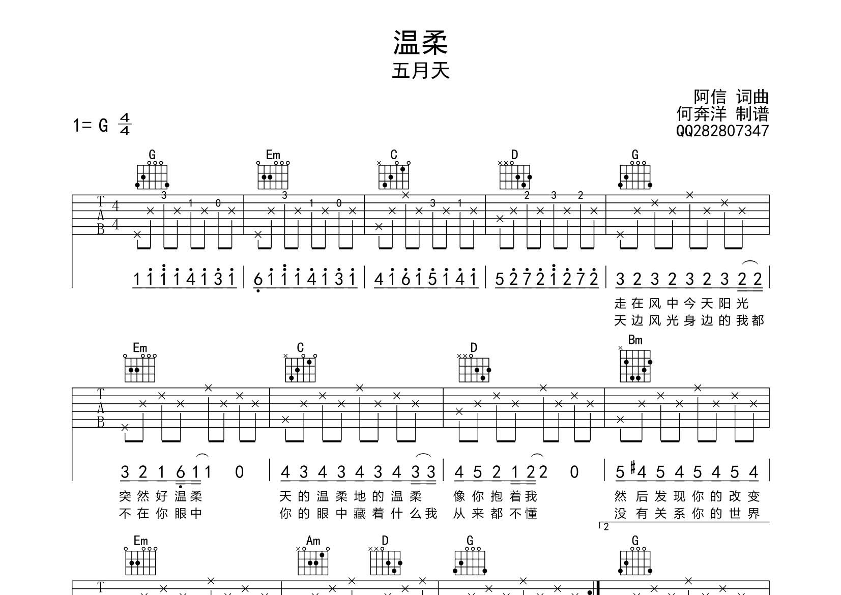 五月天 温柔吉他谱G调 飞韵吉他弹唱六线谱