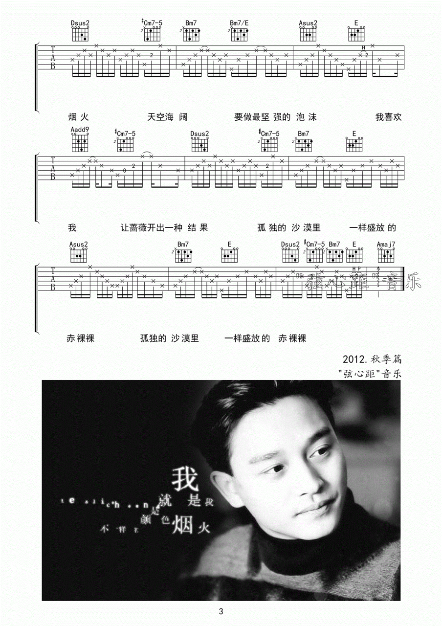 张国荣 我吉他谱A调 弹唱六线谱