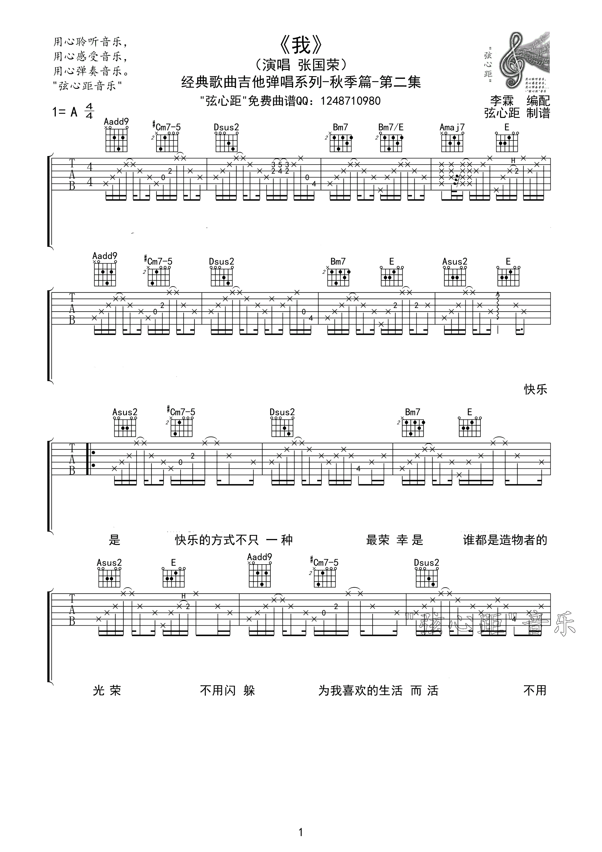 张国荣 我吉他谱A调 弹唱六线谱