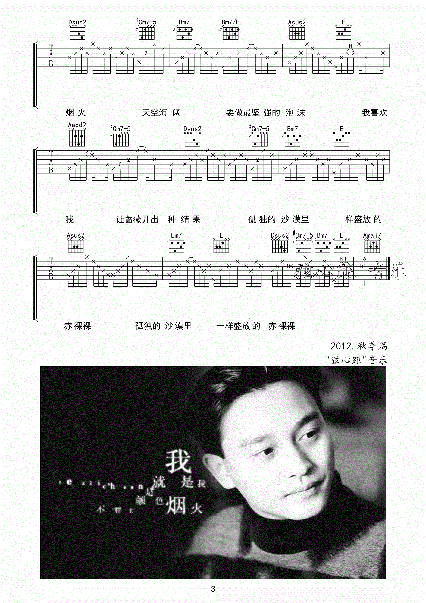 张国荣 我吉他谱A调 弹唱六线谱
