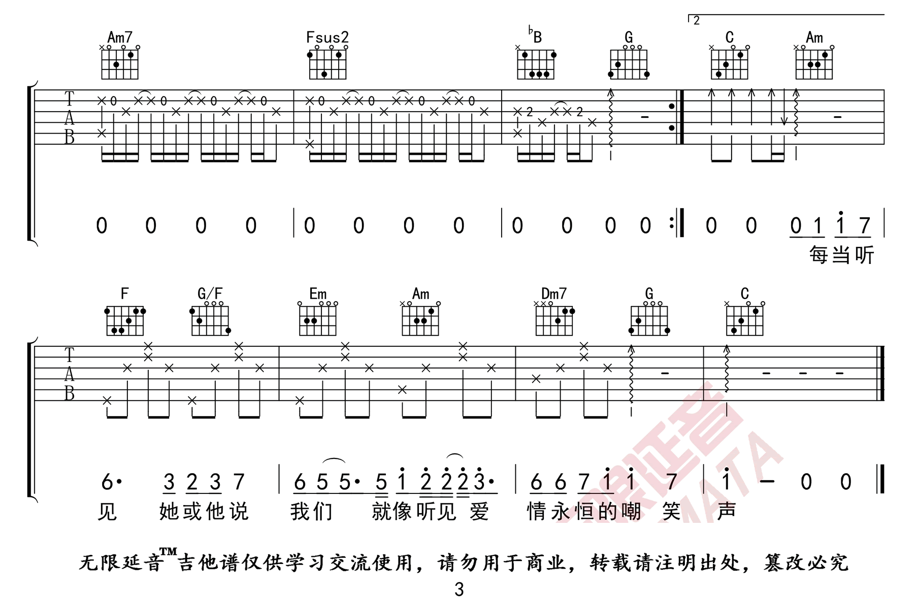陈小春 我爱的人吉他谱C调 无限延音弹唱六线谱