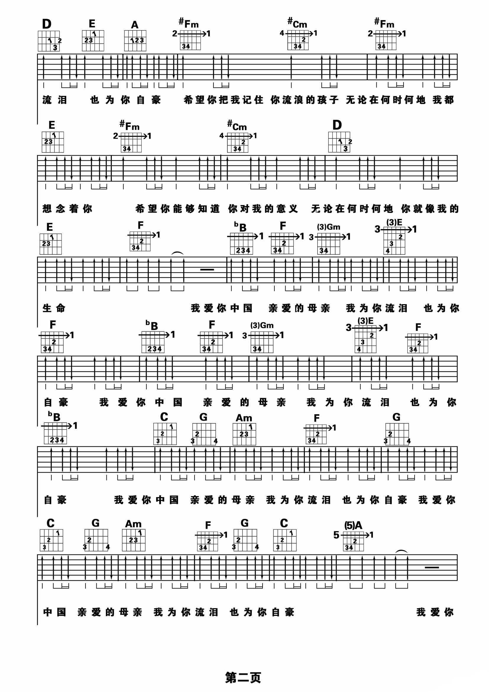 梁博 我爱你中国吉他谱A调 弹唱六线谱