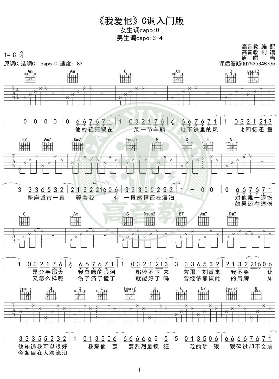 丁当 我爱他吉他谱C调 弹唱六线谱