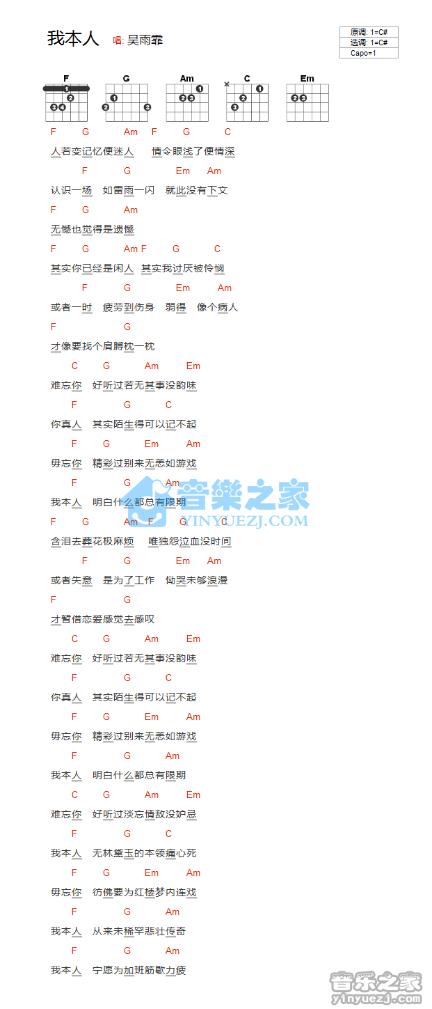 吴雨霏 我本人吉他谱C调 音乐之家弹唱六线谱