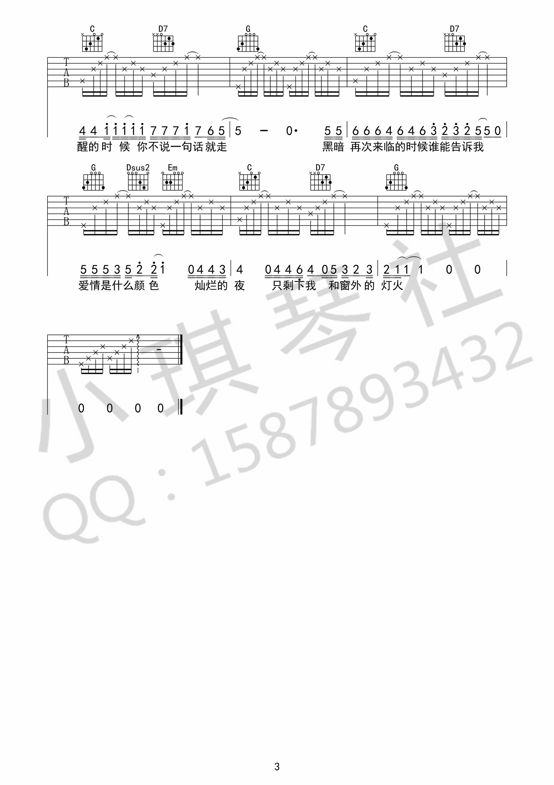 贰佰 我不能说吉他谱G调 小琪琴社弹唱六线谱