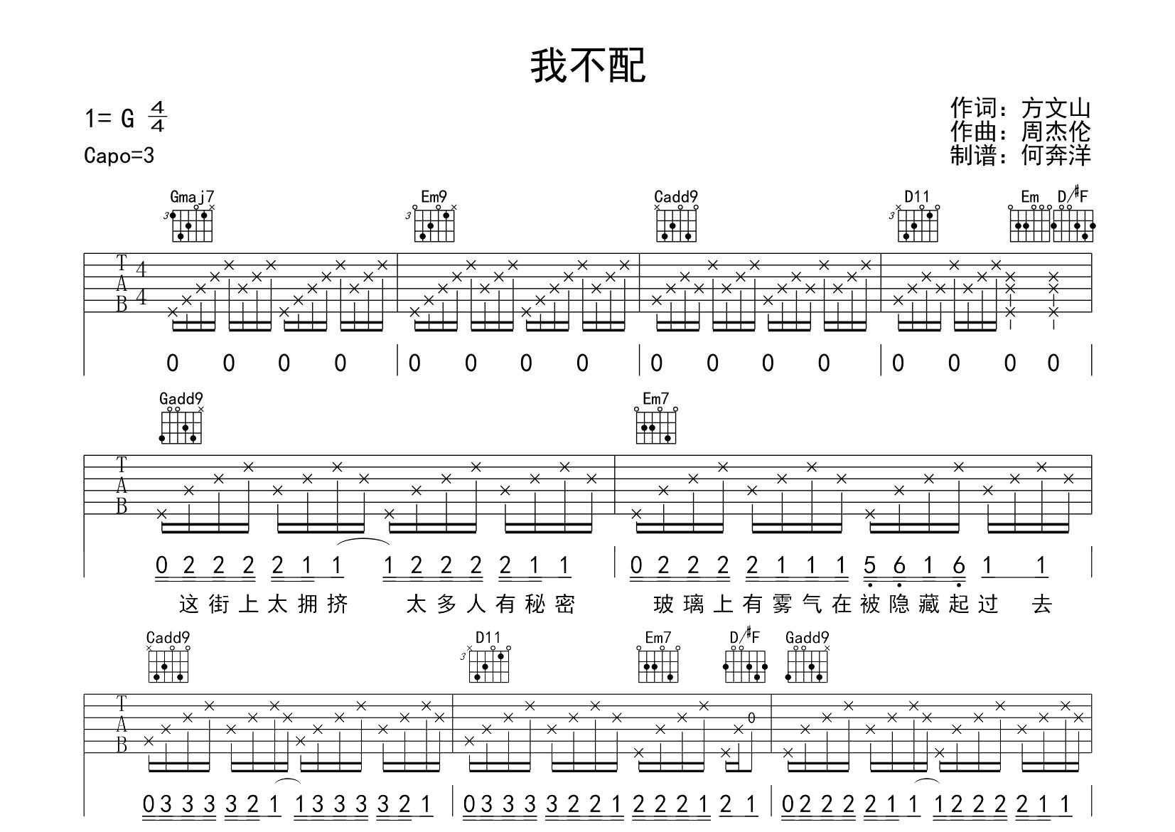 周杰伦 我不配吉他谱G调 飞韵吉他弹唱六线谱