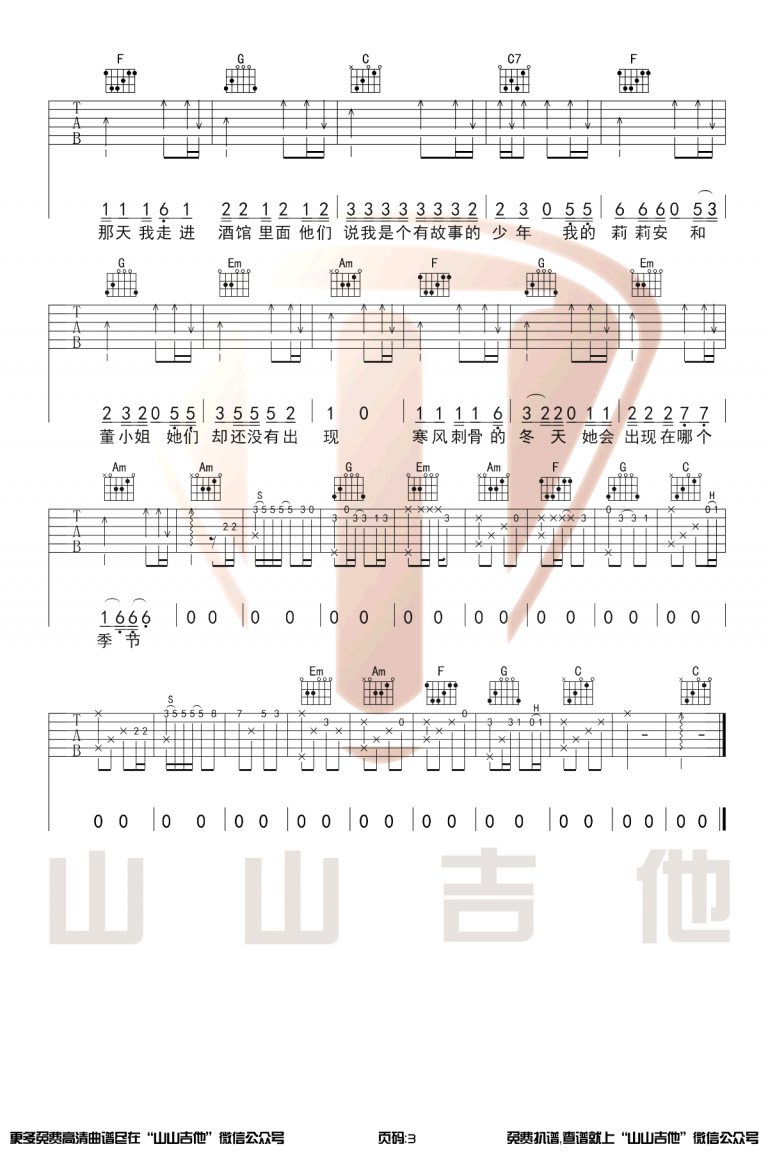 林启得 我不是你的宋冬野吉他谱C调 弹唱六线谱