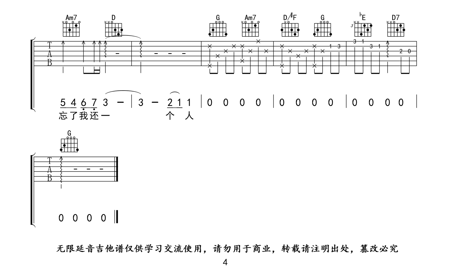 五月天 我不愿让你一个人吉他谱G调 弹唱六线谱