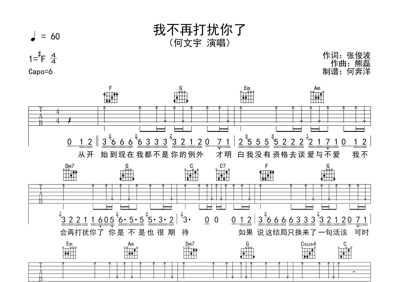 何文宇 我不再打扰你了吉他谱C调 飞韵吉他弹唱六线谱
