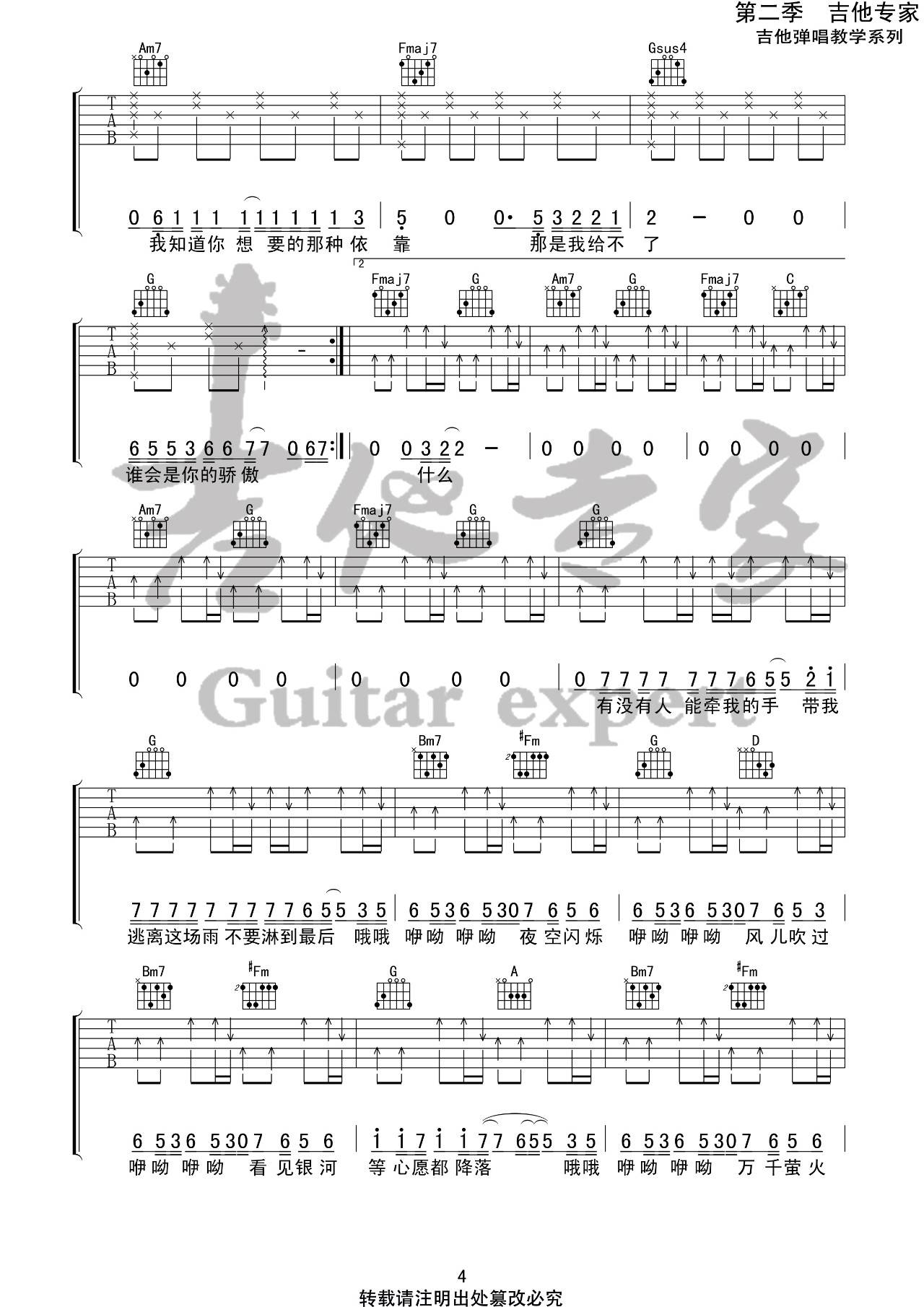 梁博 我不知道吉他谱C调 吉他专家弹唱六线谱