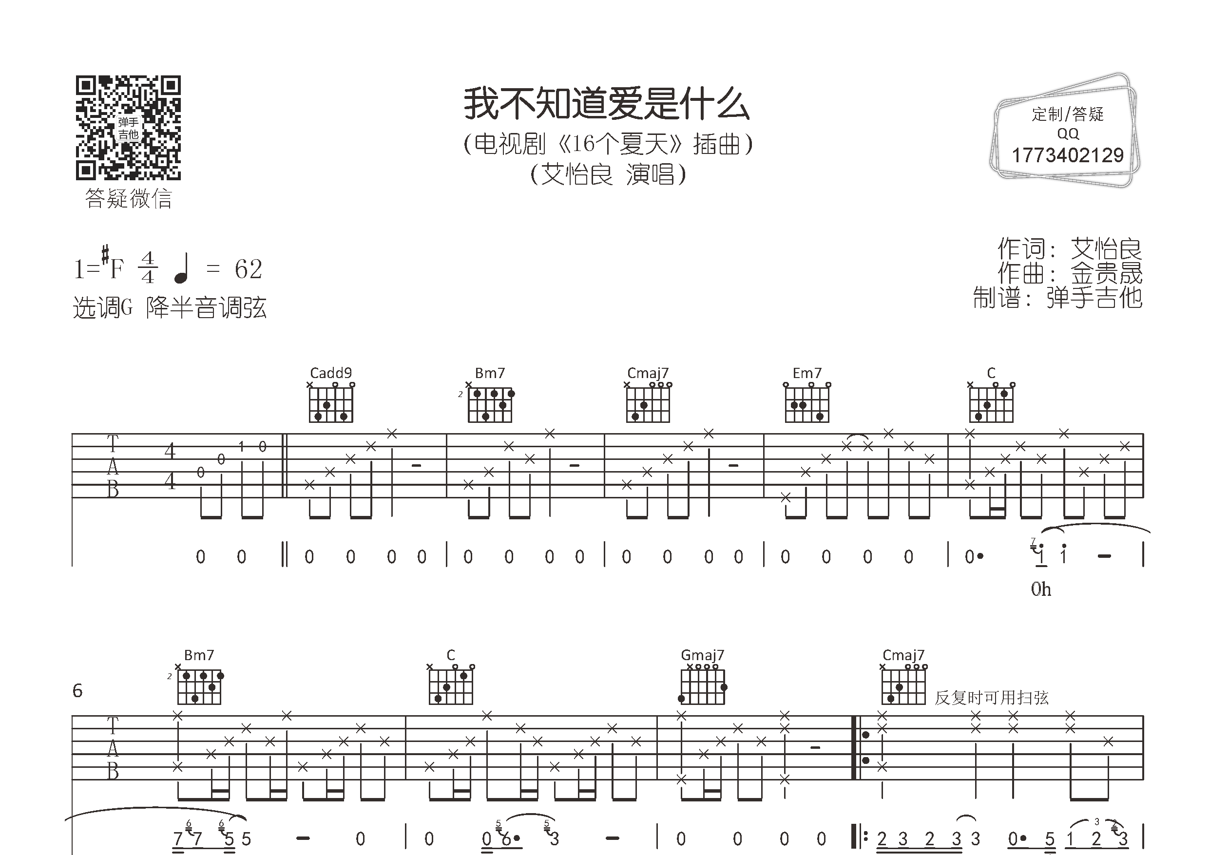 艾怡良 我不知道爱是什么吉他谱G调 弹手吉他弹唱六线谱