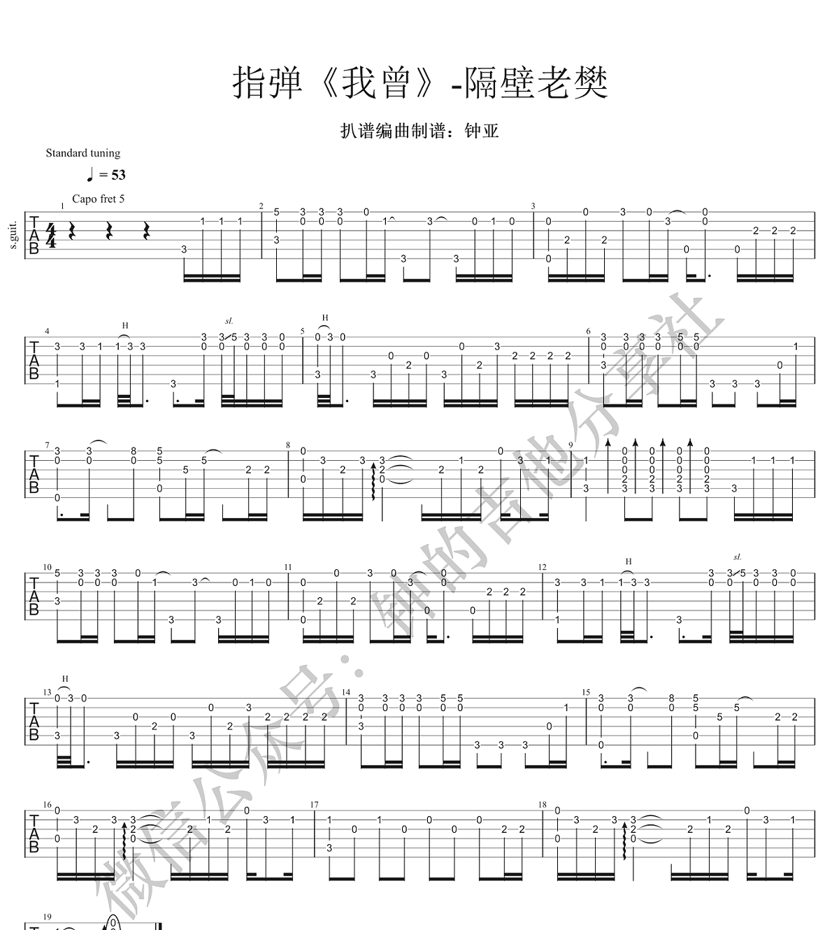 隔壁老樊 我曾吉他谱 指弹六线谱