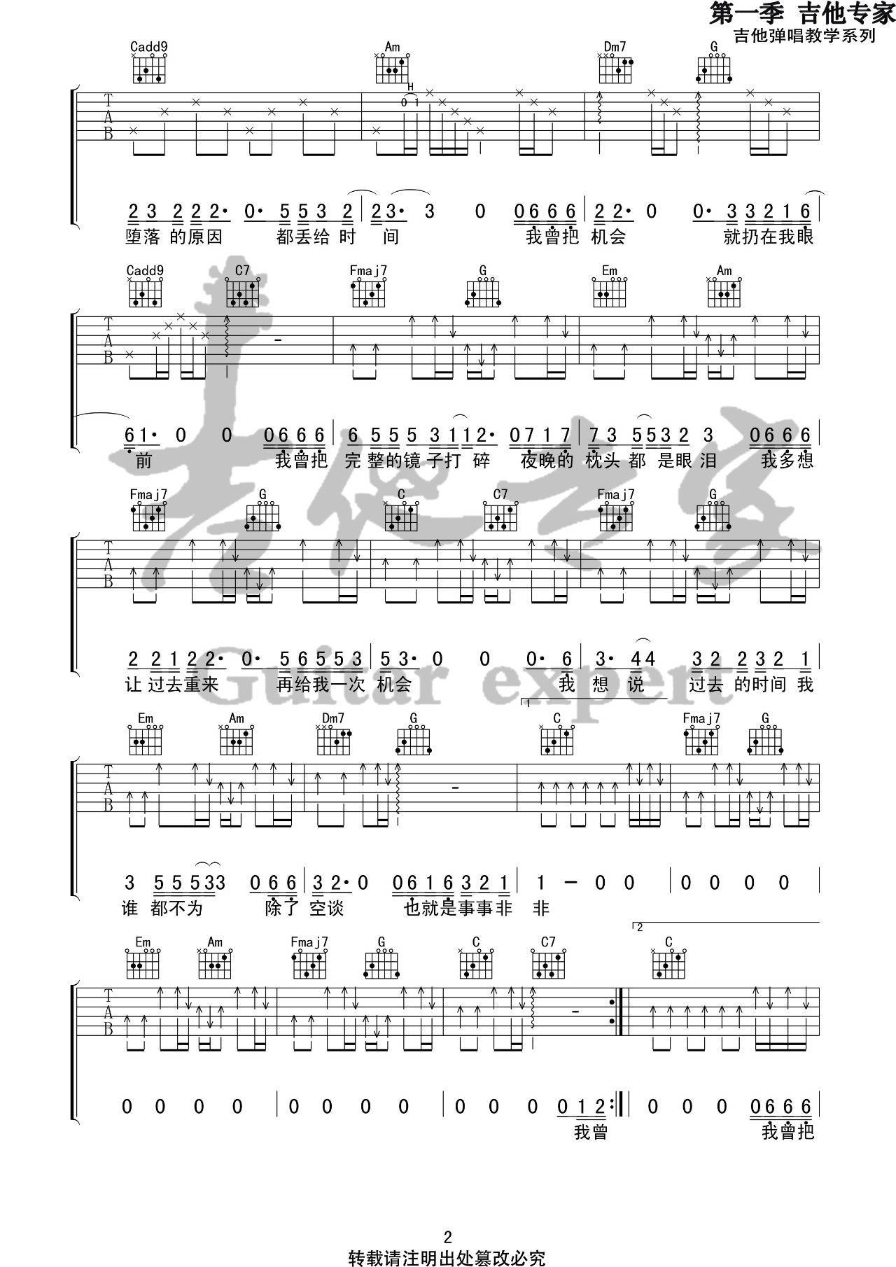 隔壁老樊 我曾吉他谱C调 音艺吉他弹唱六线谱