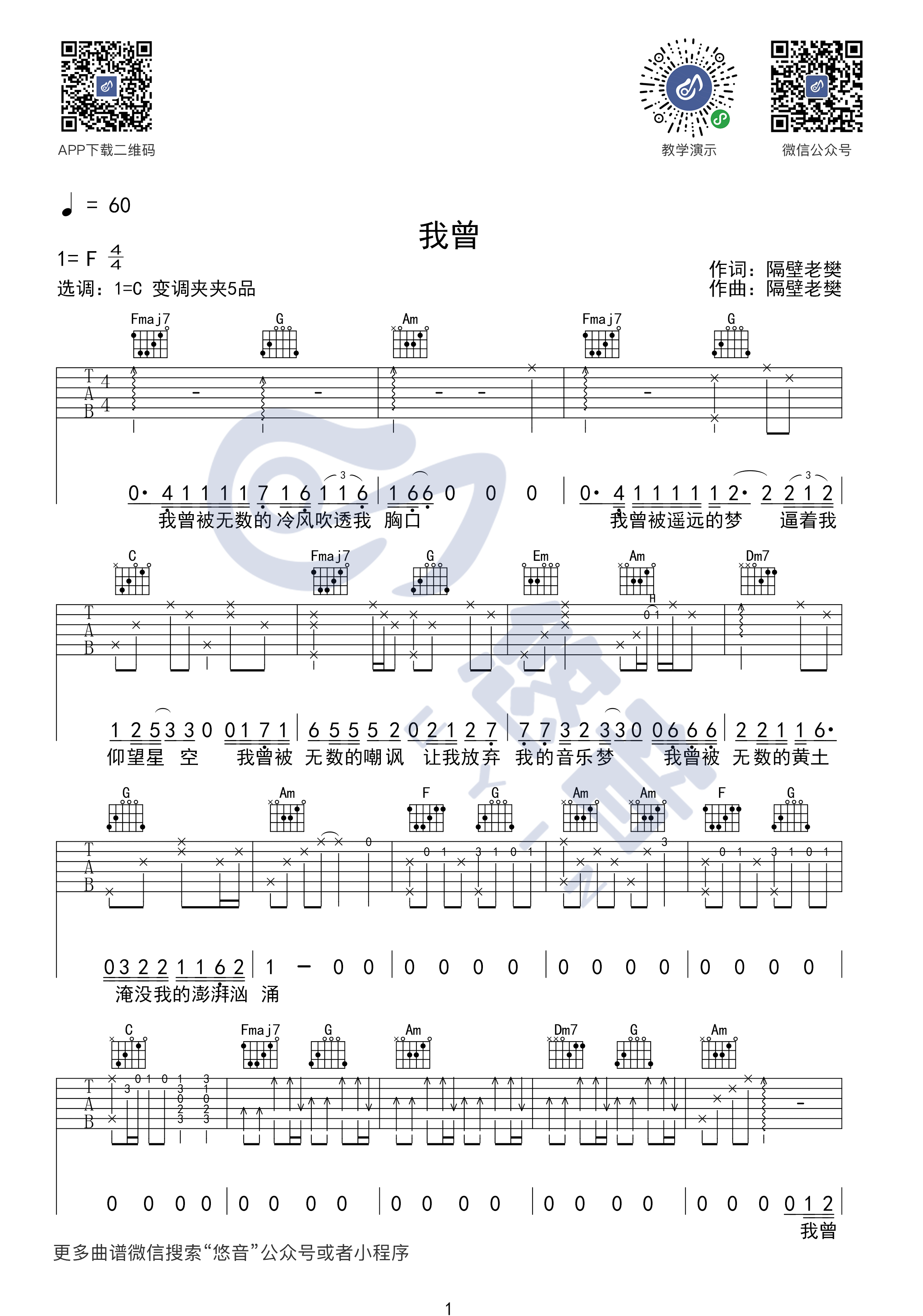隔壁老樊 我曾吉他谱C调 悠音课堂弹唱六线谱