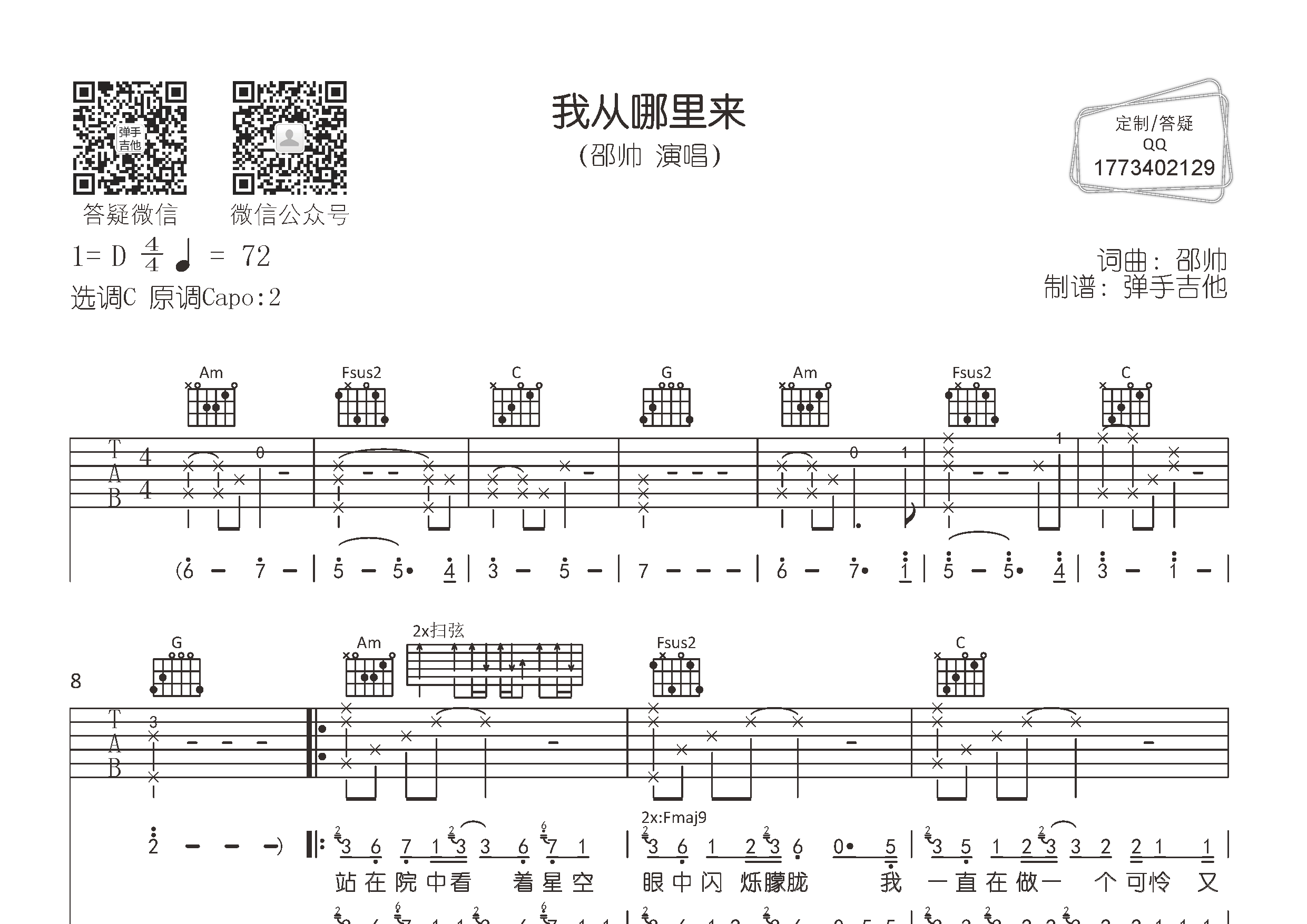 解忧邵帅 我从哪里来吉他谱C调 弹手吉他弹唱六线谱
