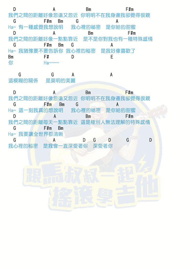 邓紫棋 我的秘密吉他谱