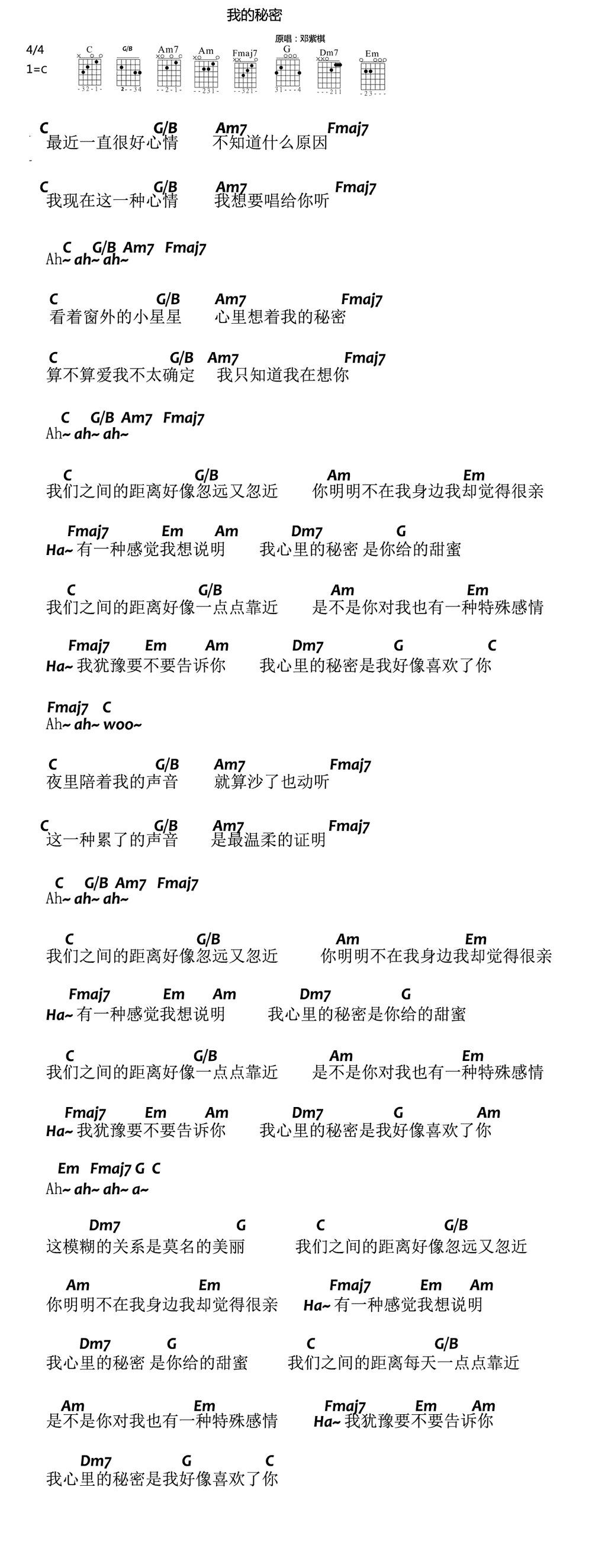 邓紫棋 我的秘密吉他谱