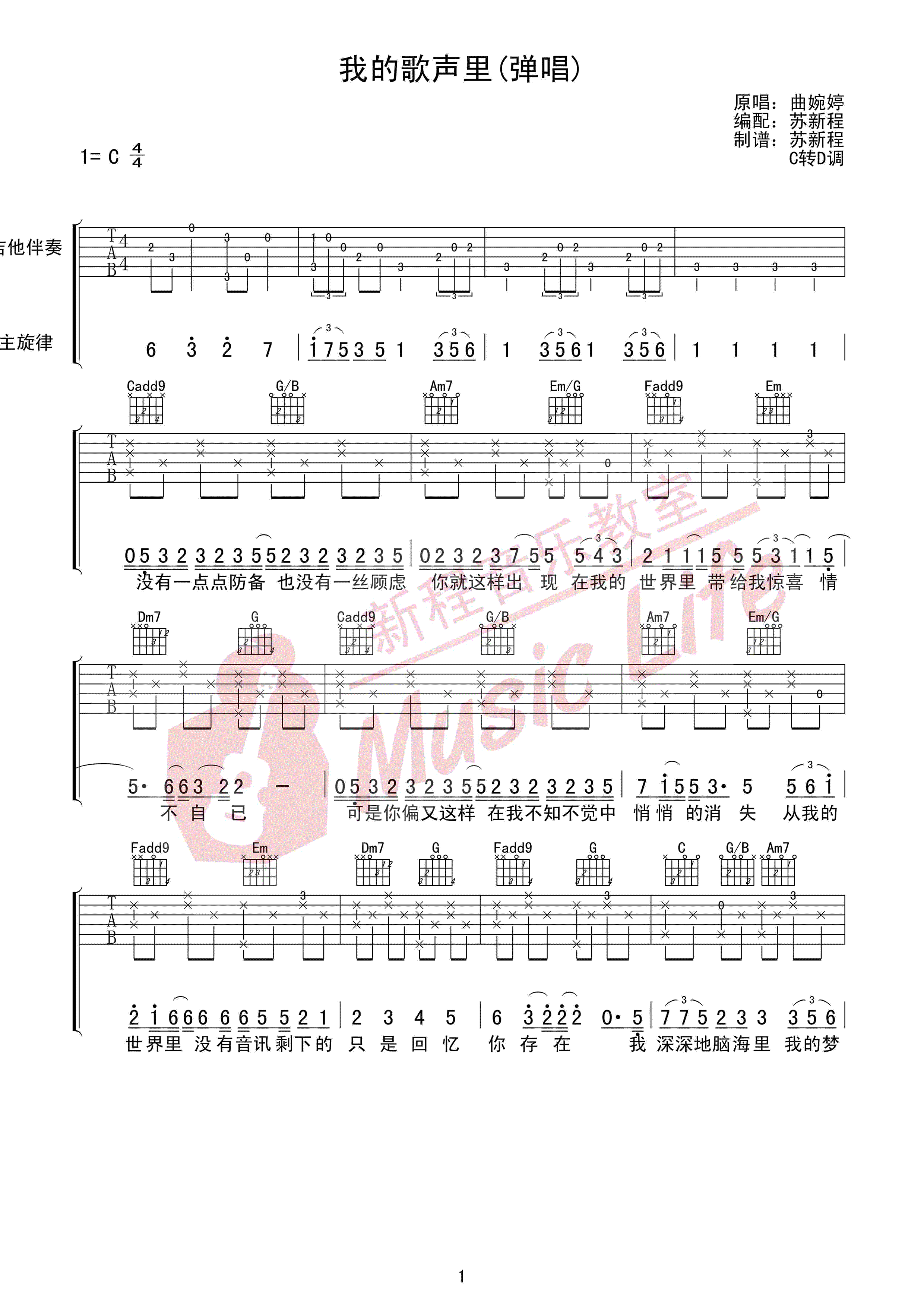曲婉婷 我的歌声里吉他谱C调 弹唱六线谱