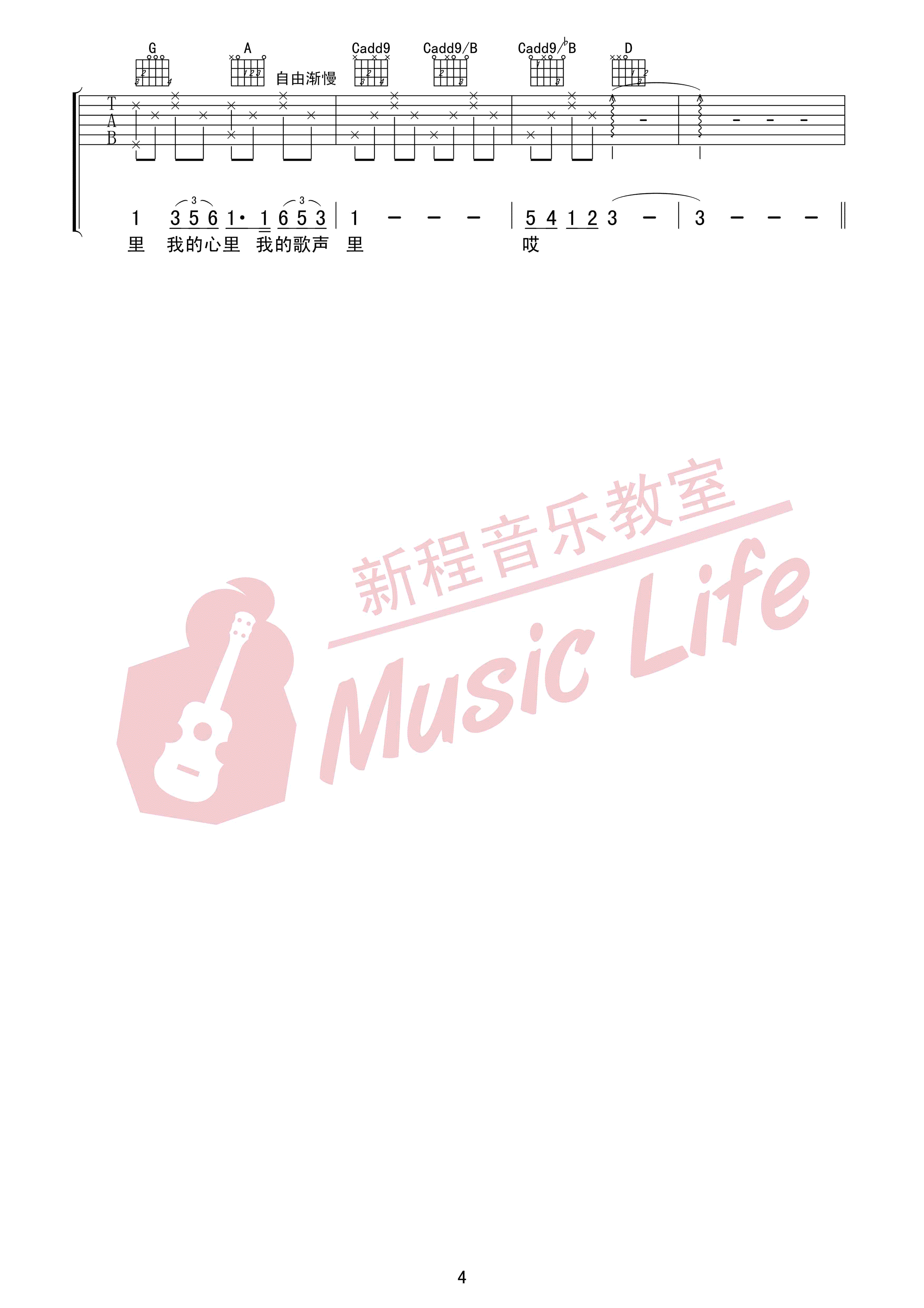 曲婉婷 我的歌声里吉他谱C调 星程吉他教室弹唱六线谱