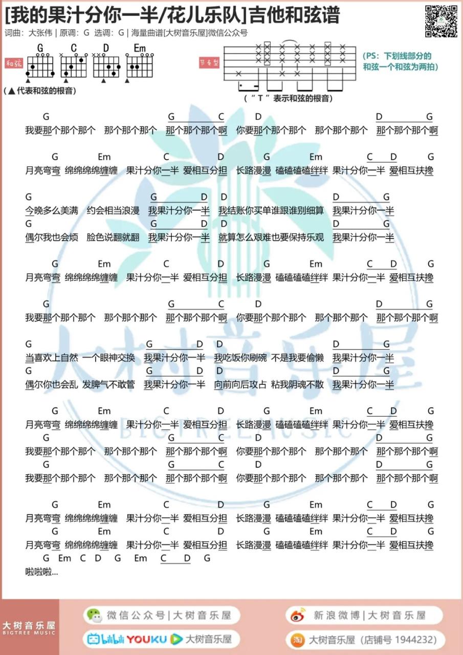大张伟 我的果汁分你一半吉他谱G调 弹唱六线谱