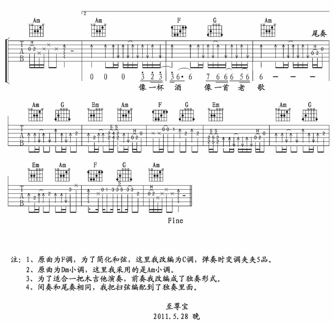 高进 / 小沈阳 我的好兄弟吉他谱C调 弹唱六线谱