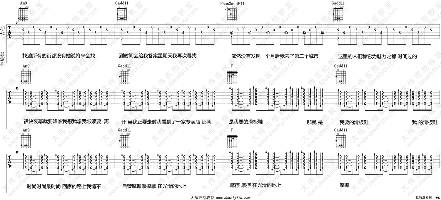 华晨宇 我的滑板鞋吉他谱C调 大伟吉他教室弹唱六线谱