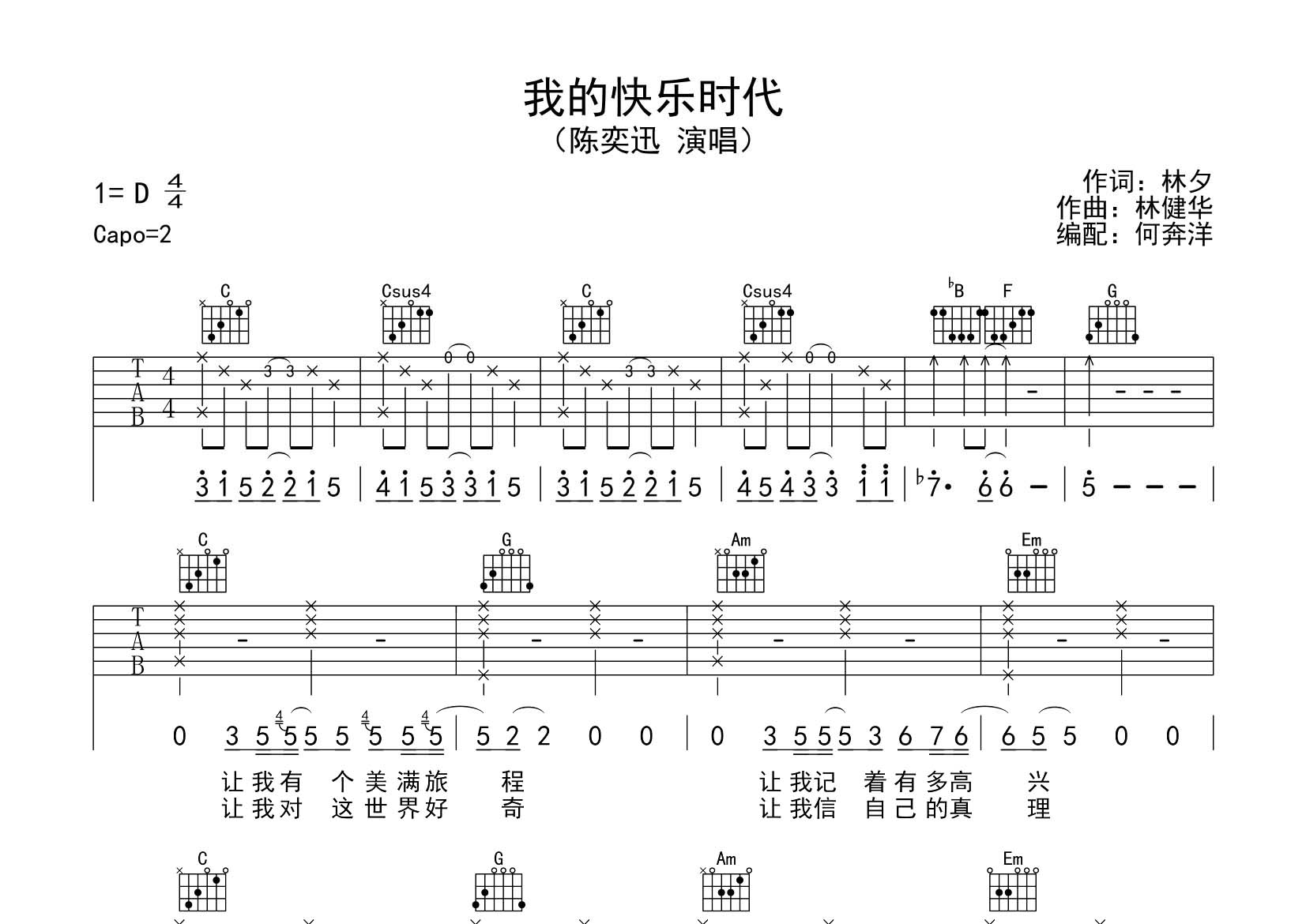 陈奕迅 我的快乐时代吉他谱C调 飞韵吉他弹唱六线谱