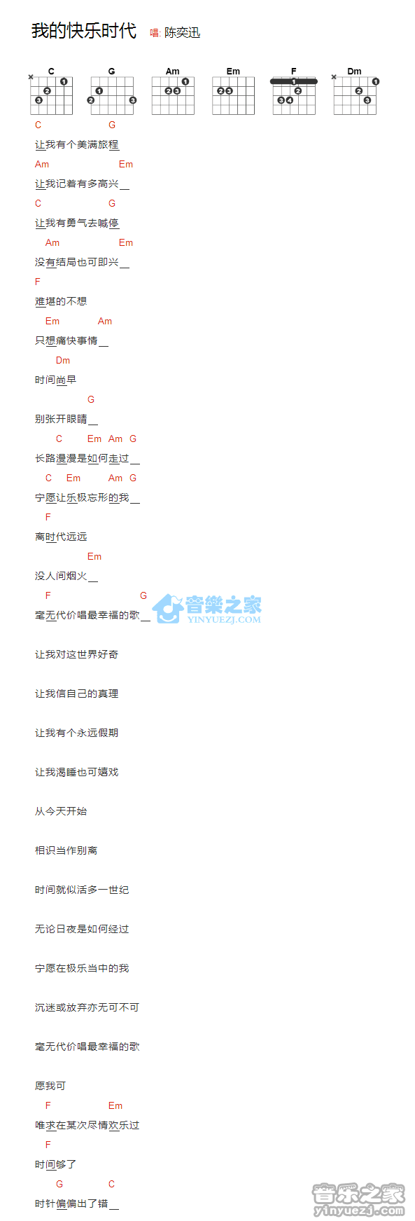 陈奕迅 我的快乐时代吉他谱C调 音乐之家弹唱六线谱