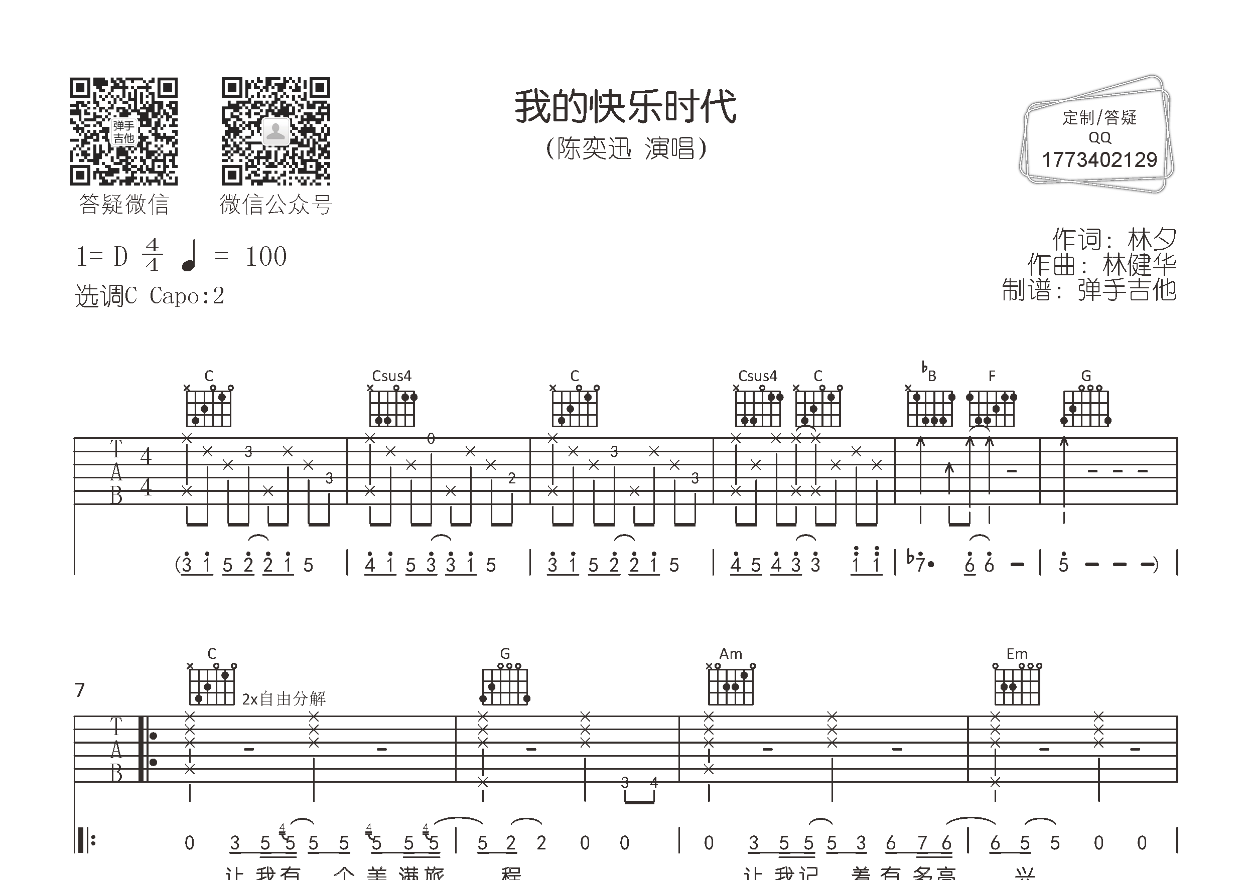 陈奕迅 我的快乐时代吉他谱C调 弹手吉他弹唱六线谱