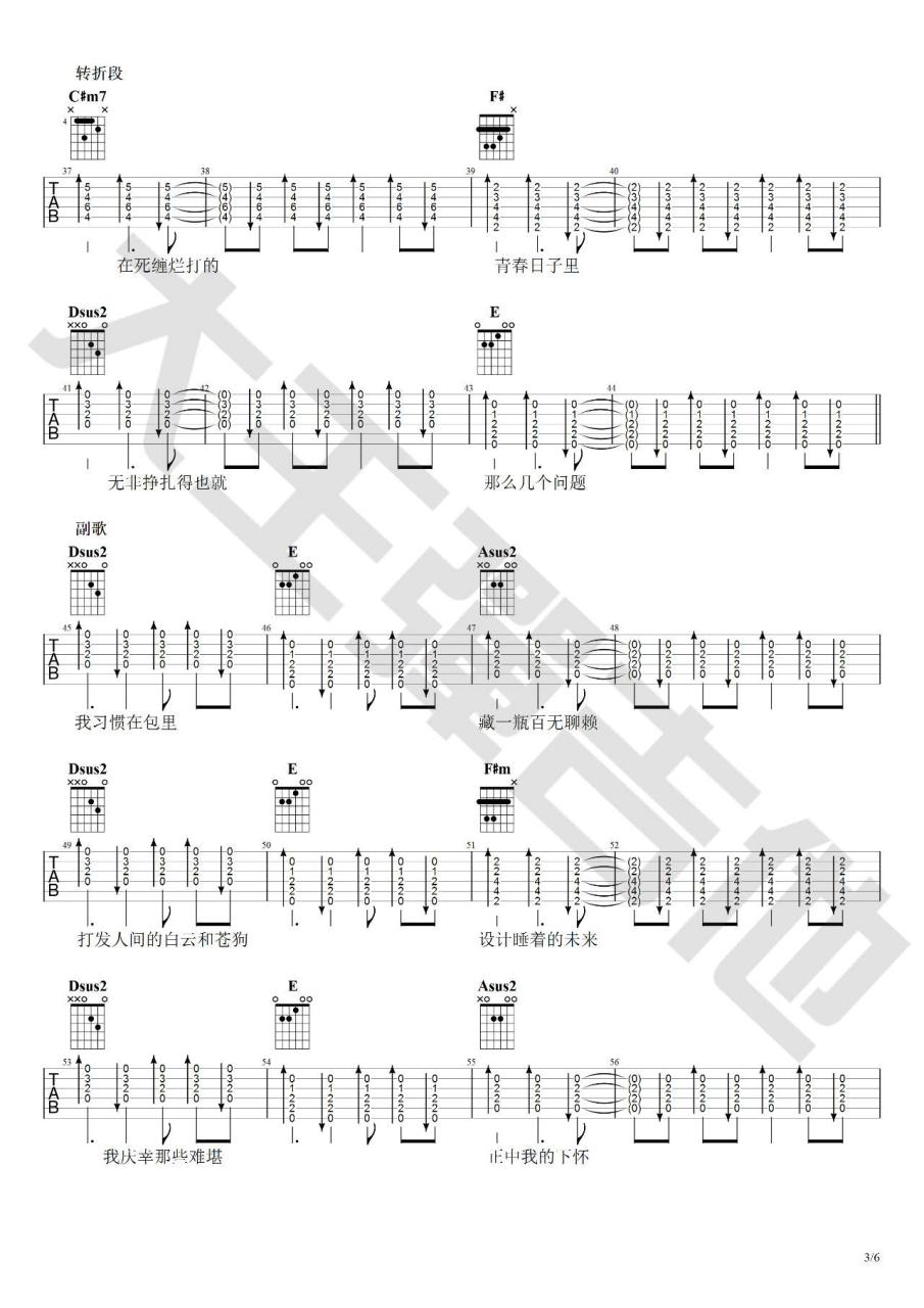 焦迈奇 我的名字吉他谱G调 弹唱六线谱