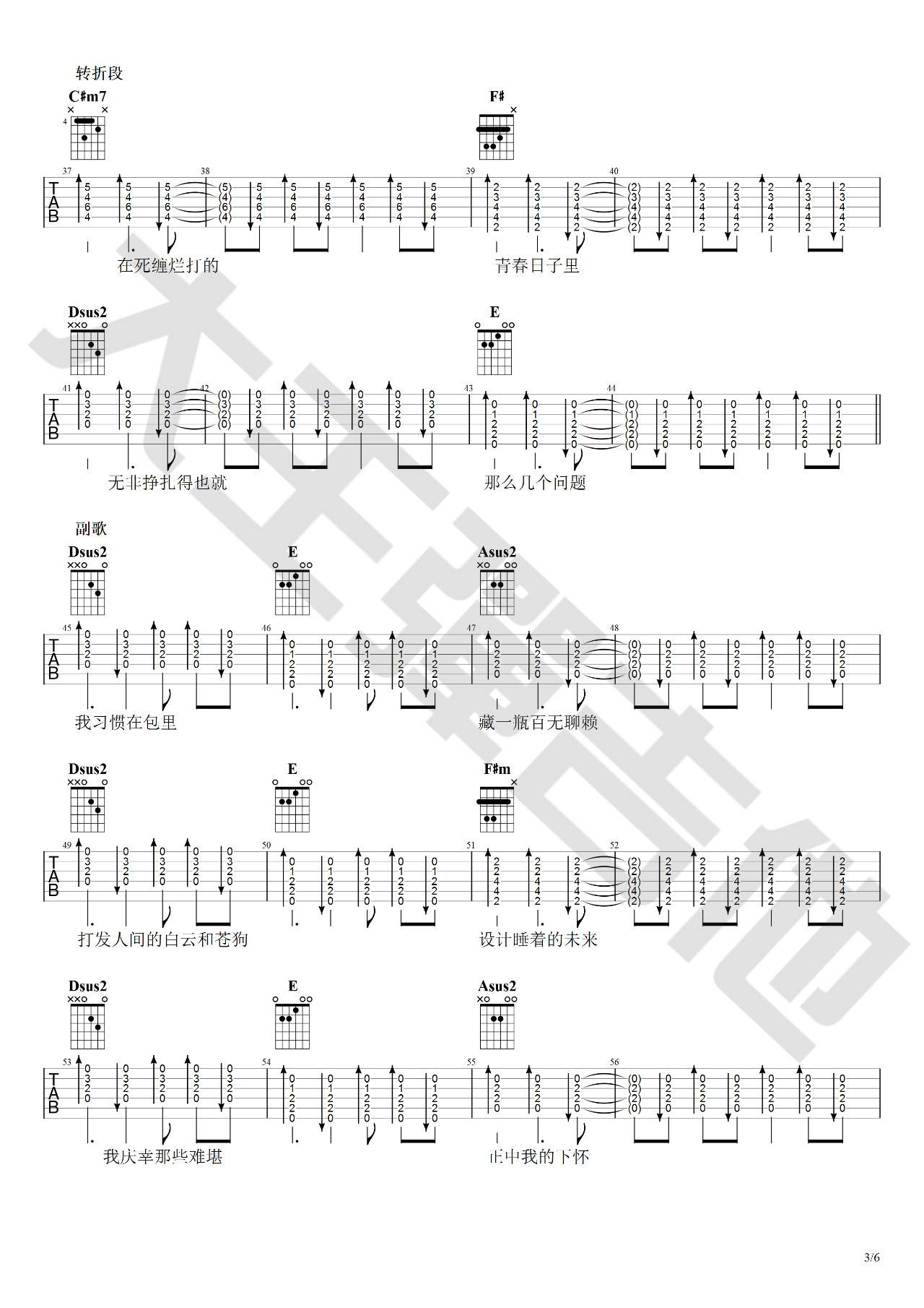 焦迈奇 我的名字吉他谱G调 大王弹吉他弹唱六线谱