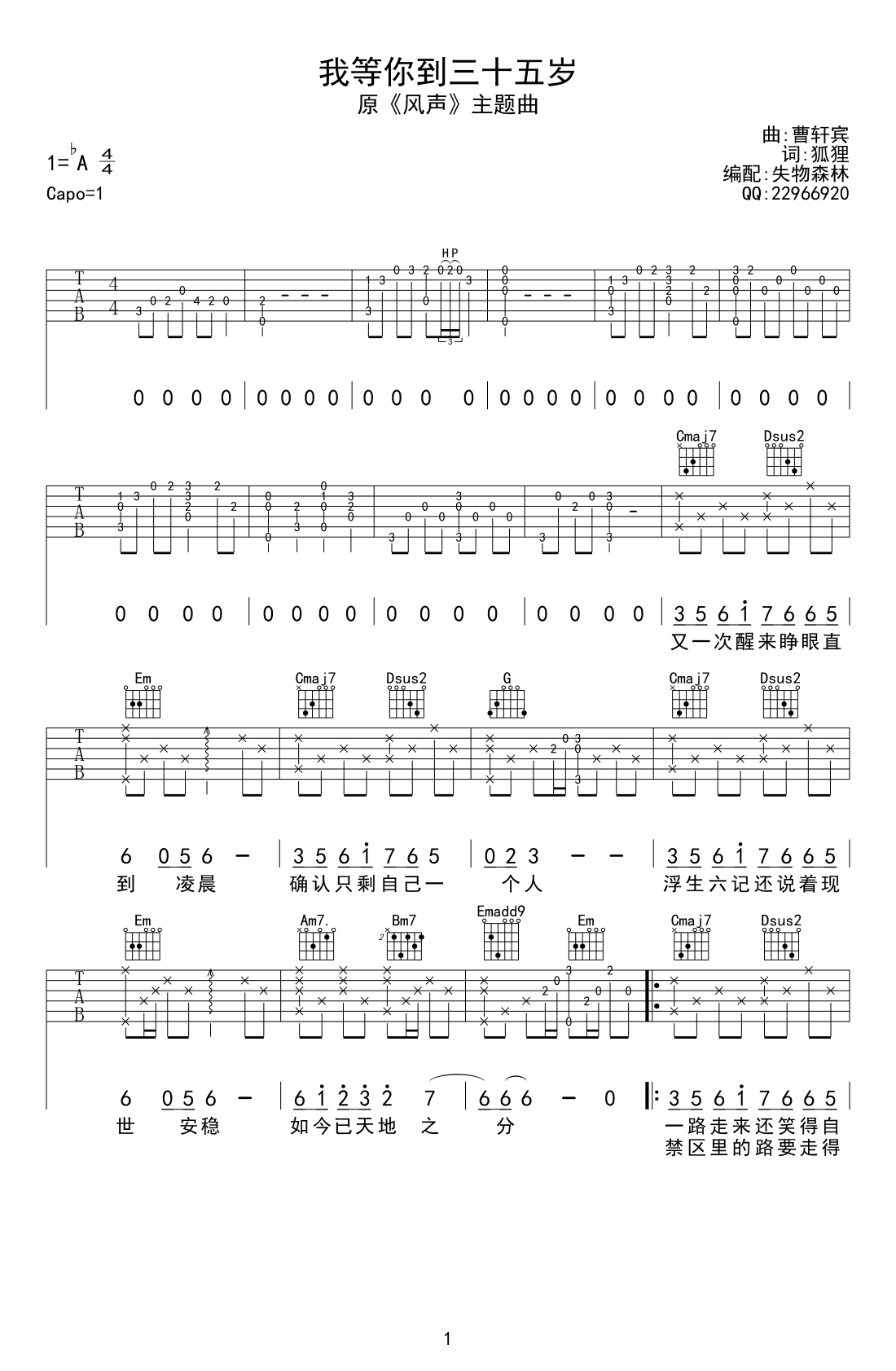 FFFliqpy 我等你到三十五岁吉他谱G调 弹唱六线谱
