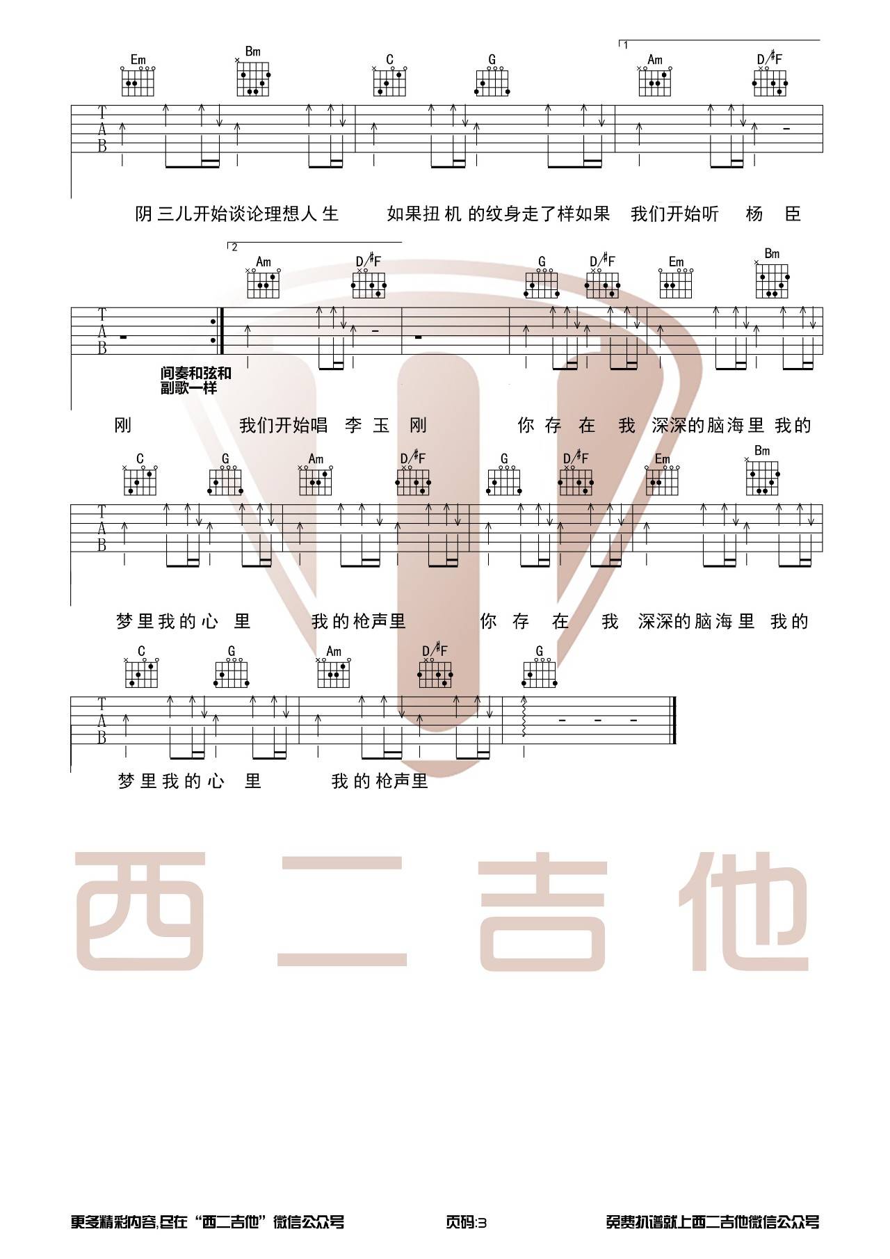 晓月老板 我的枪声里吉他谱G调 西二吉他弹唱六线谱