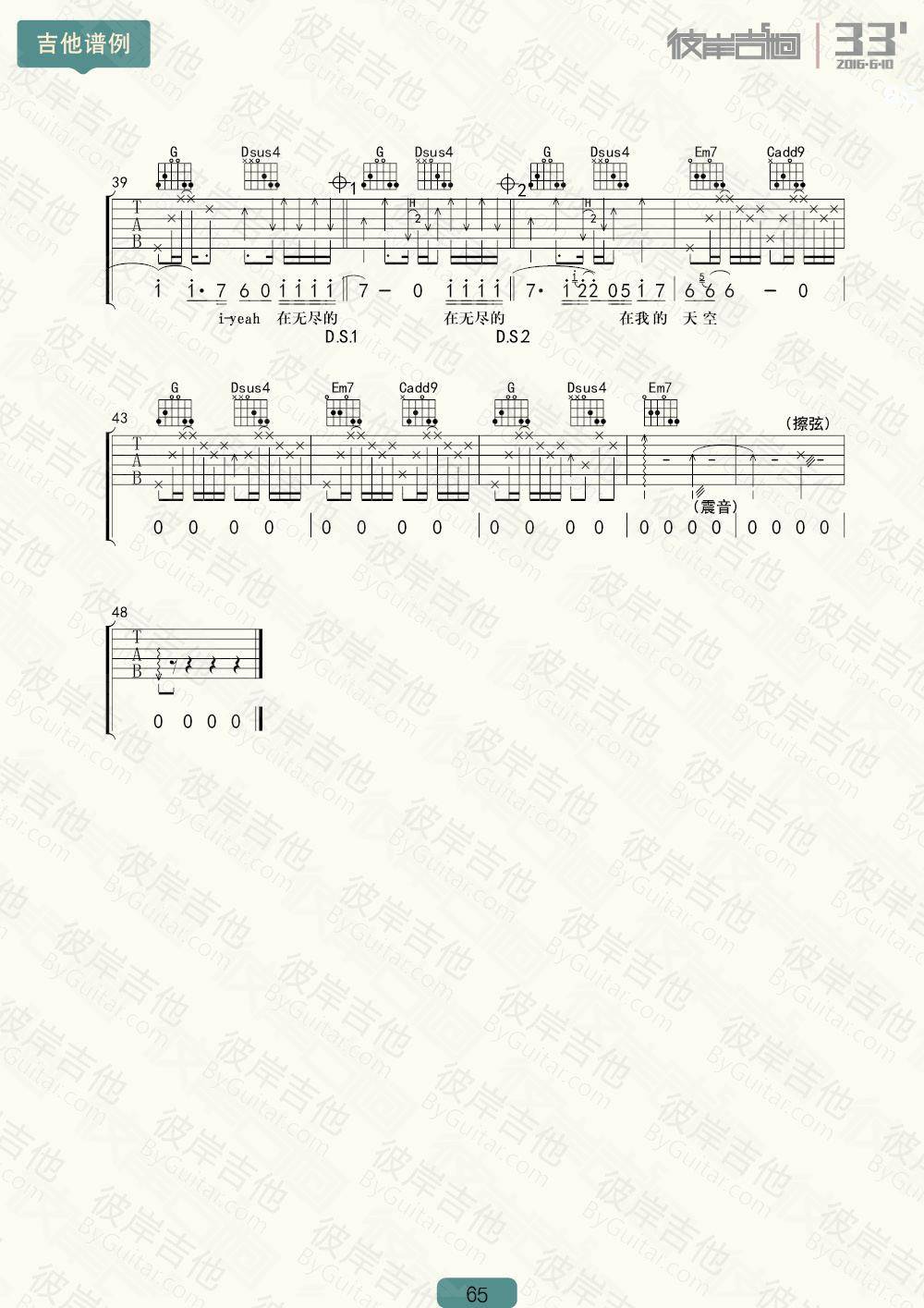 南征北战 我的天空吉他谱G调 彼岸吉他弹唱六线谱