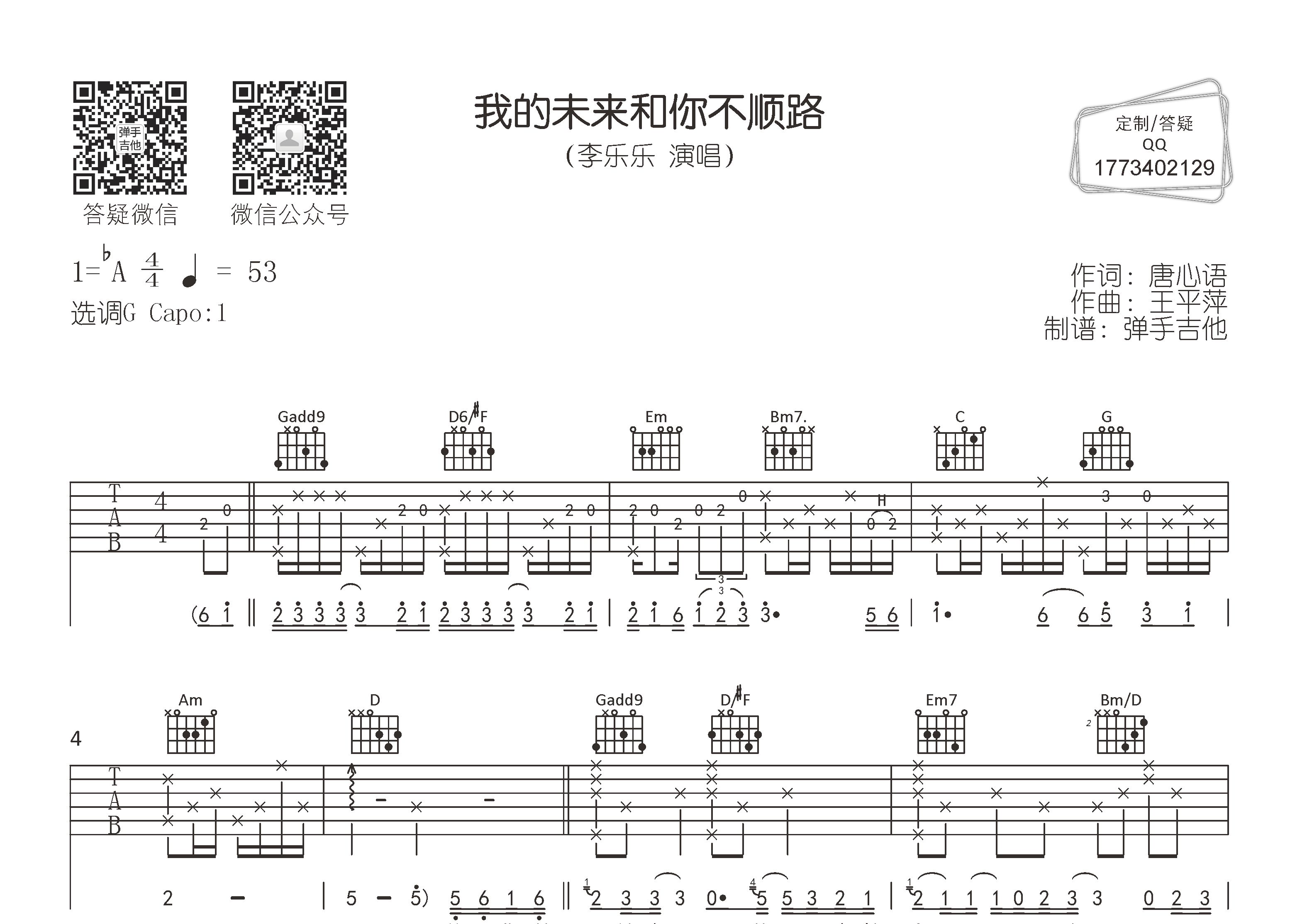 李乐乐 我的未来和你不顺路吉他谱G调 弹手吉他弹唱六线谱