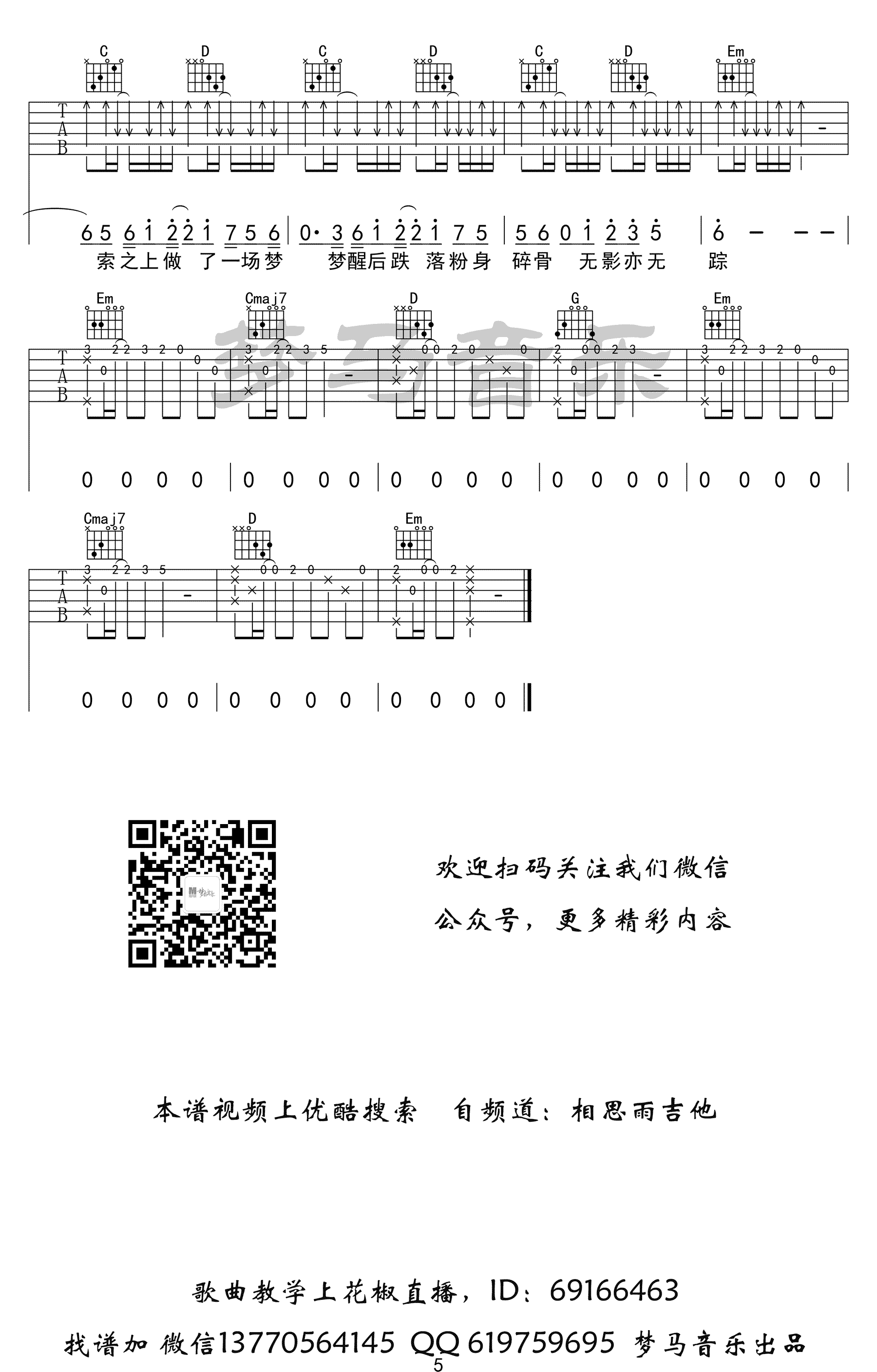 以冬 我的一个道姑朋友吉他谱G调 梦马音乐弹唱六线谱