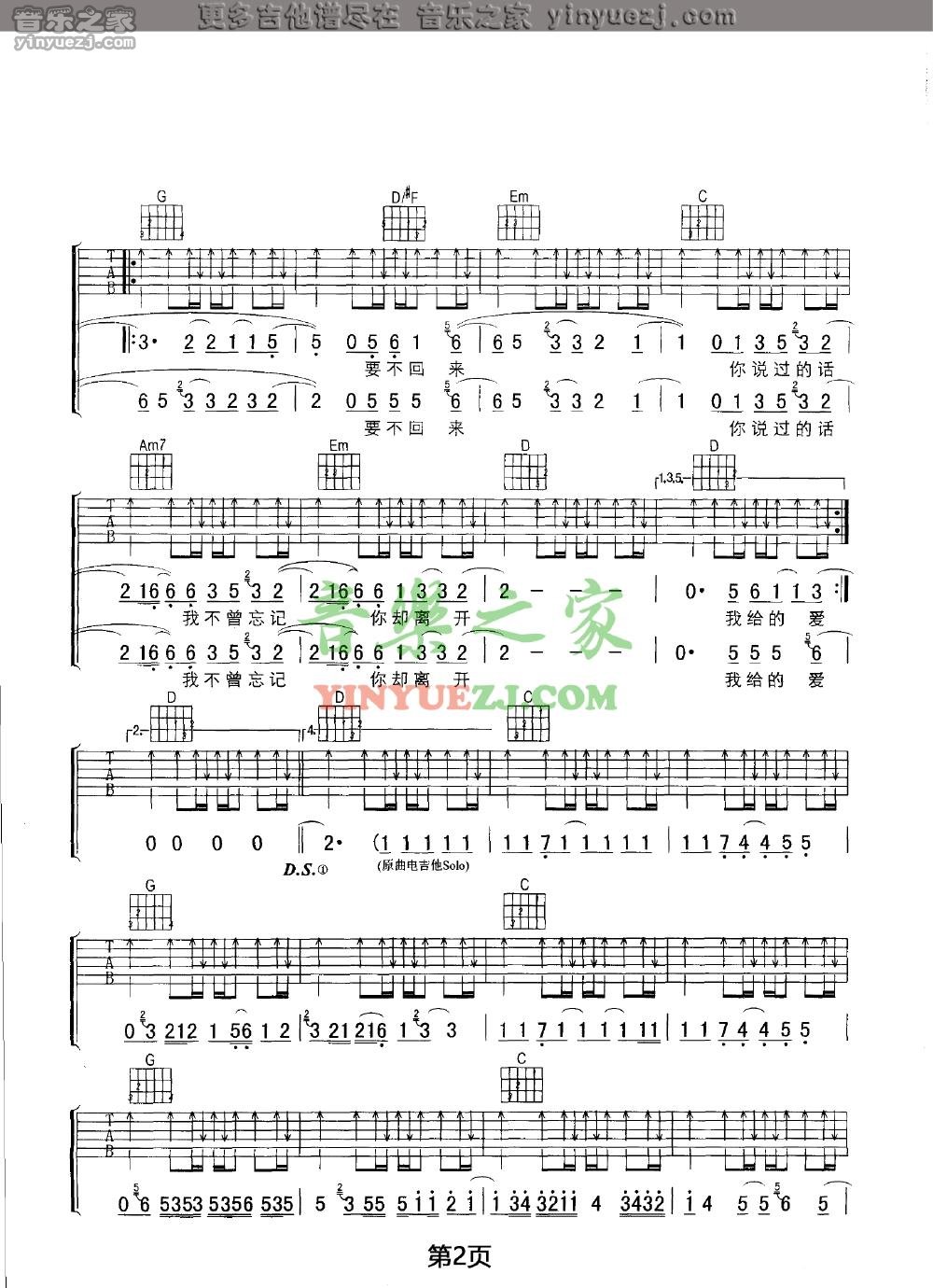 张震岳 我给的爱吉他谱G调 音乐之家弹唱六线谱